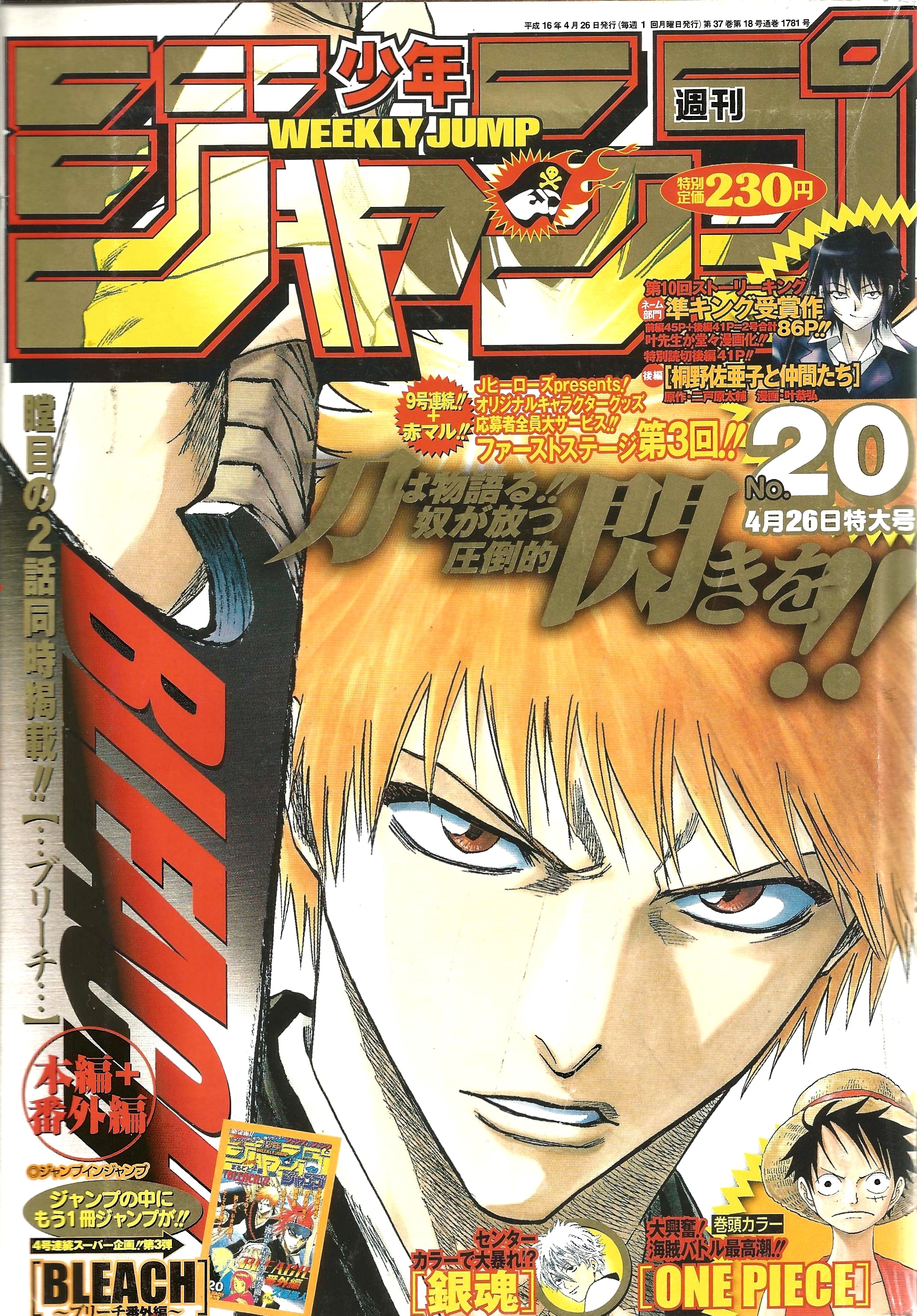 Weekly Shonen Jump n°20 (2004)