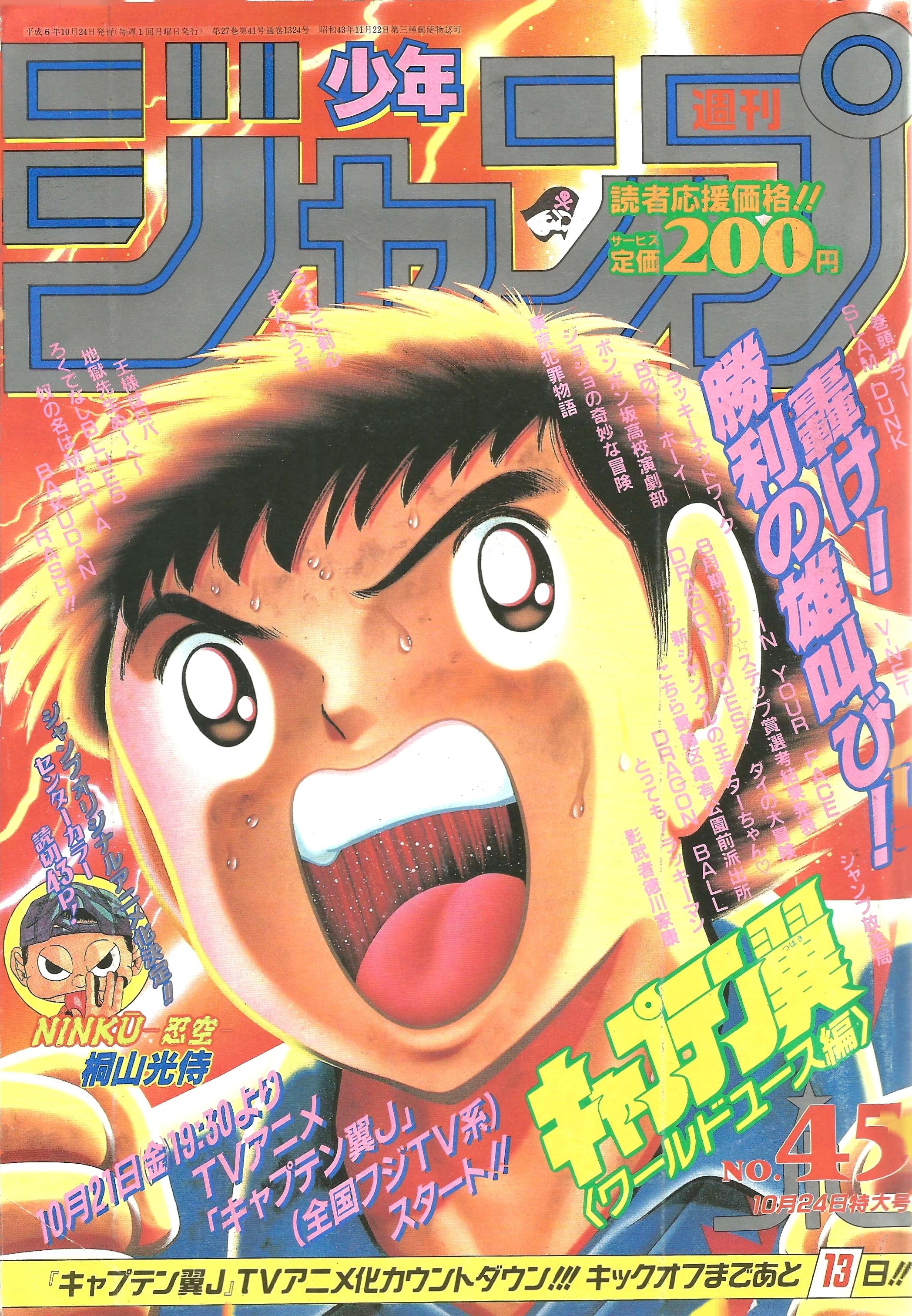 Weekly Shonen Jump n°45 (1994)