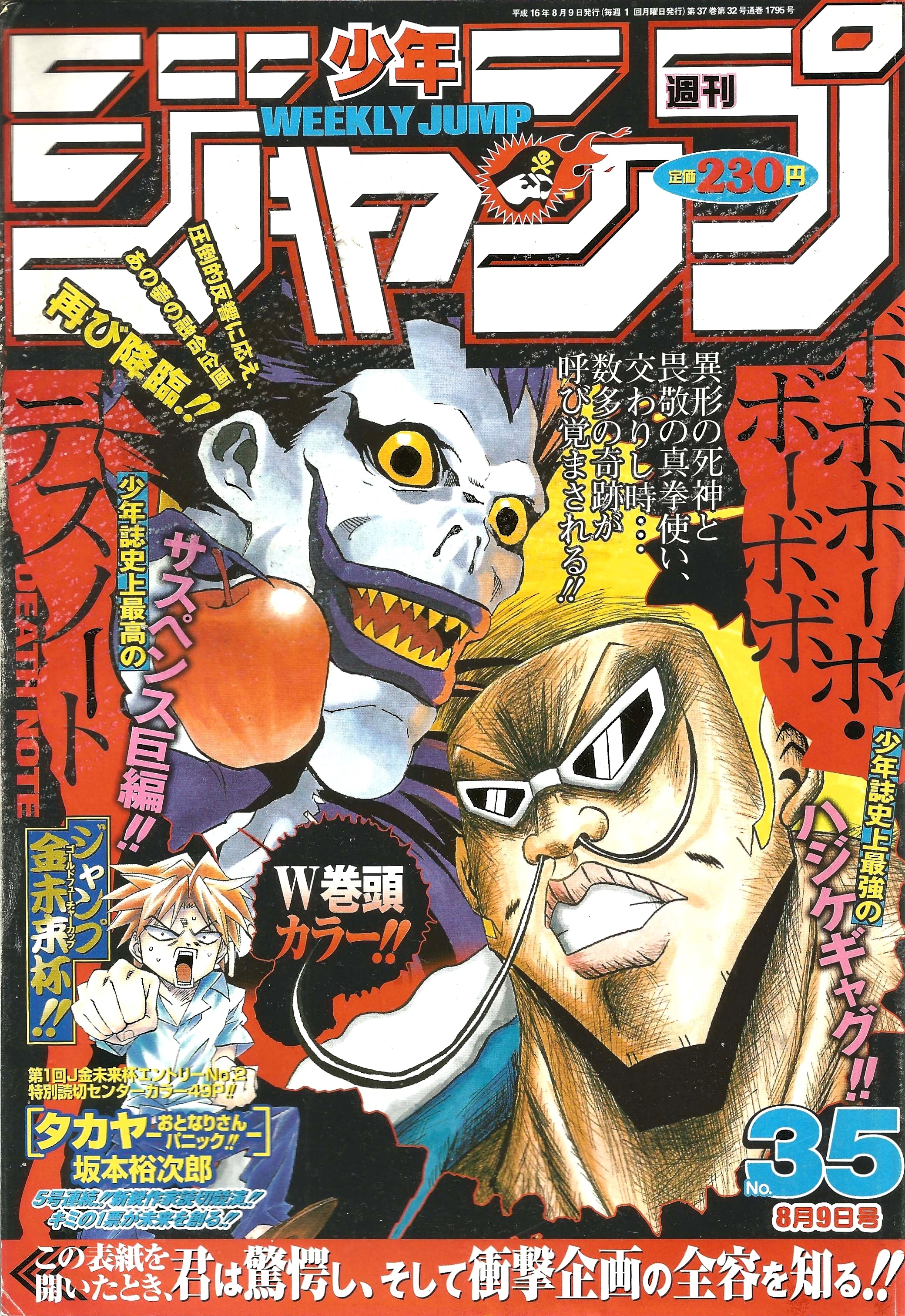 Weekly Shonen Jump n°35 (2004)