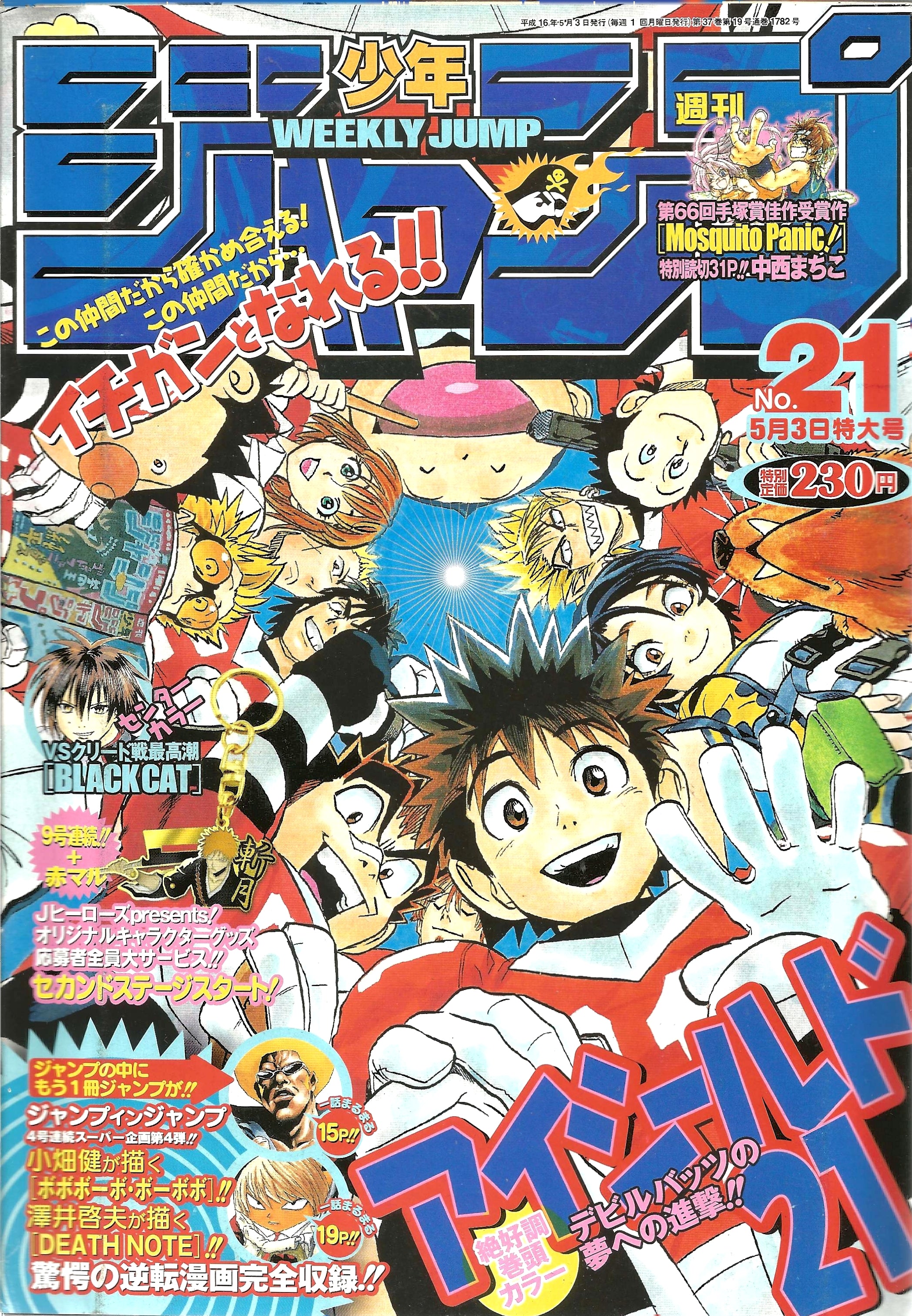 Weekly Shonen Jump n°21 (2004)