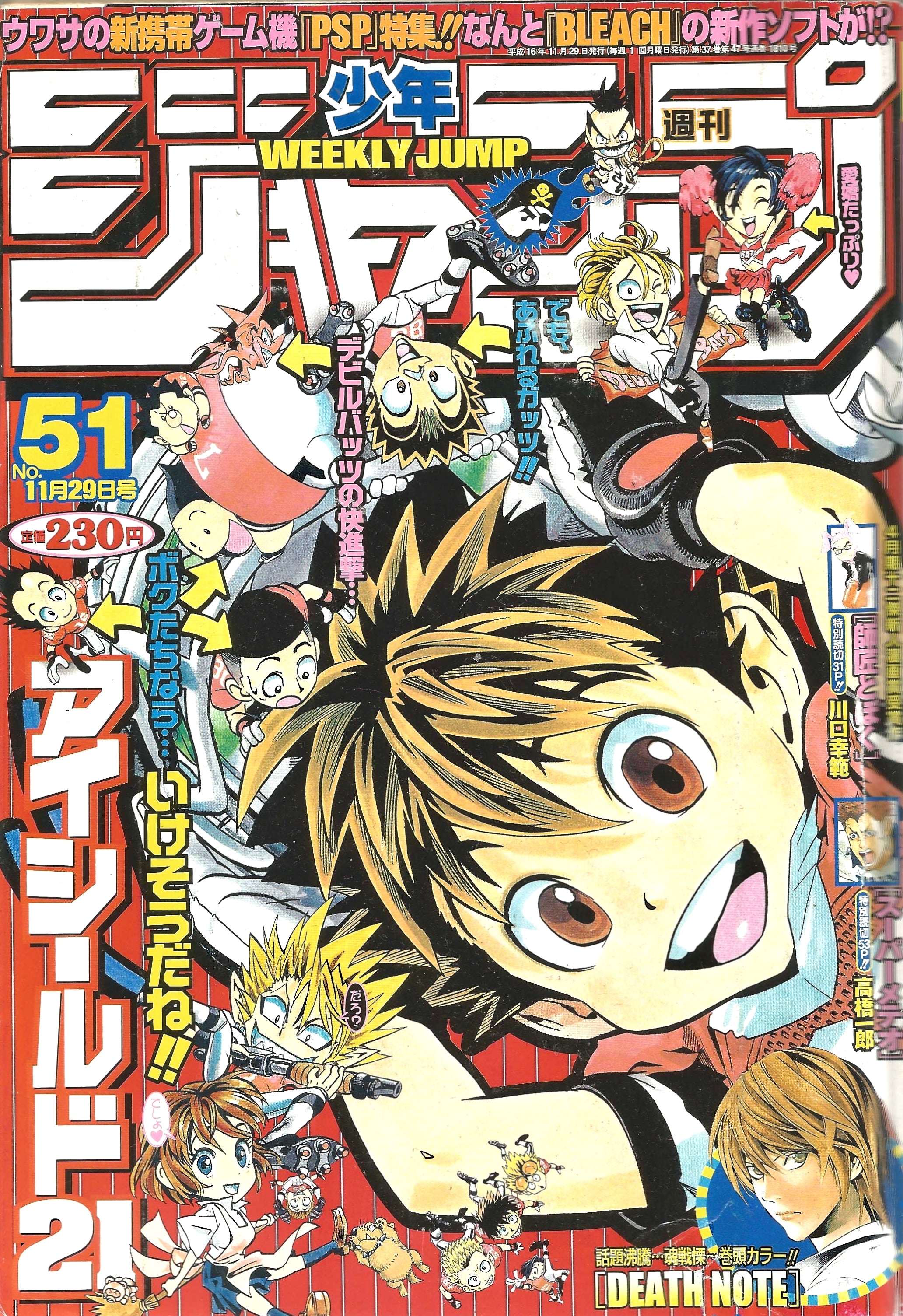 Weekly Shonen Jump n°51 (2004)