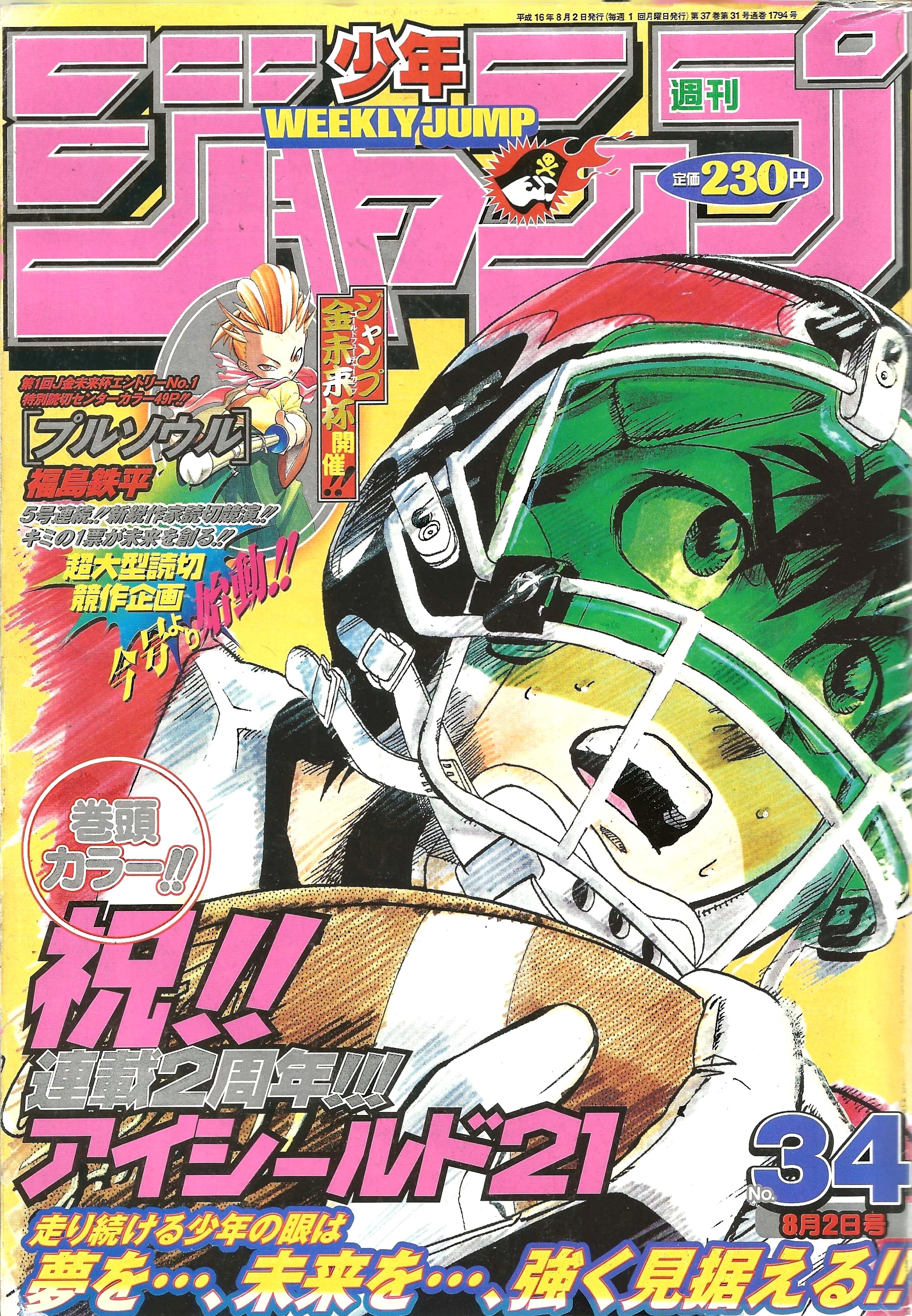 Weekly Shonen Jump n°34 (2004)