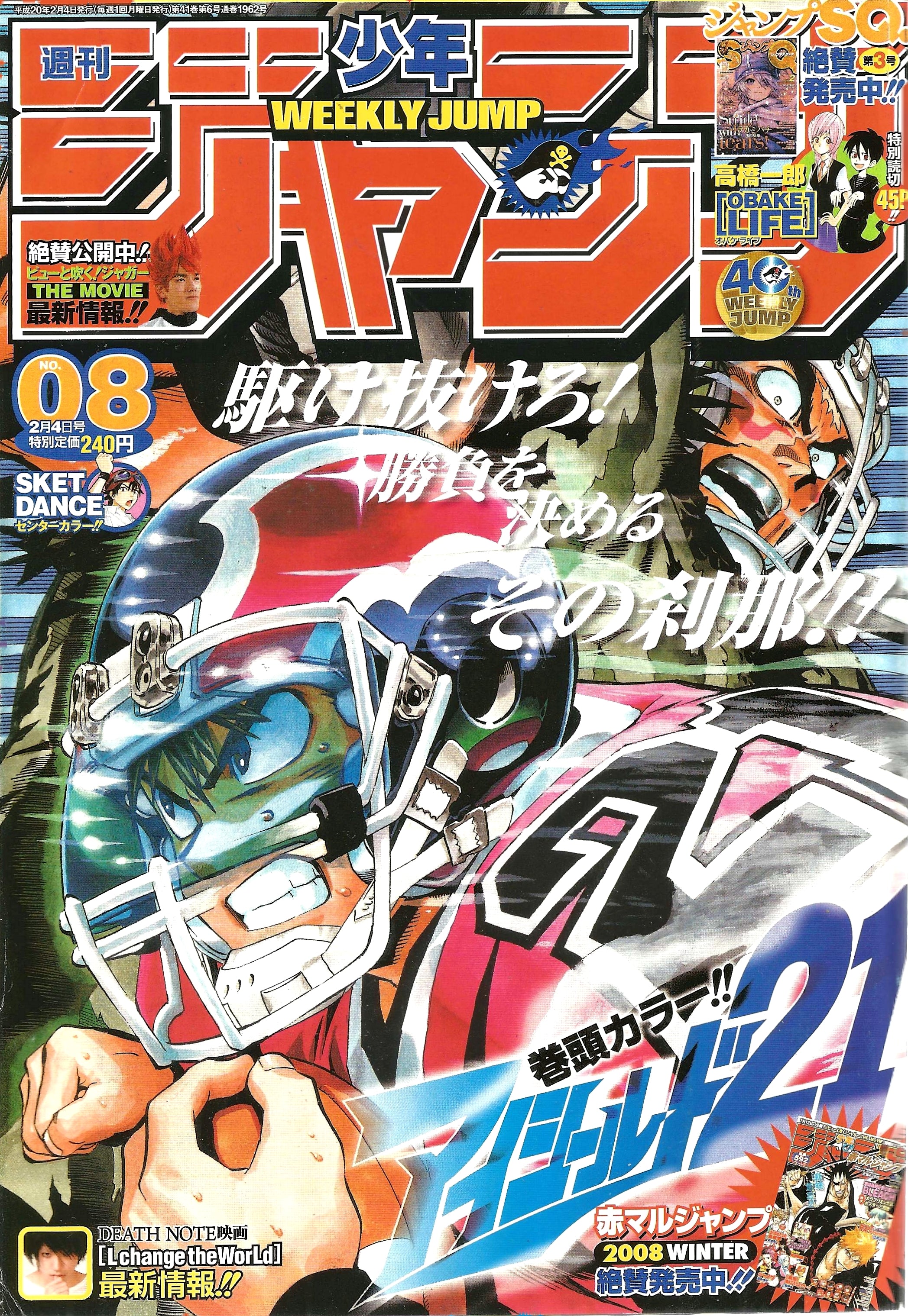 Weekly Shonen Jump n°8 (2008)