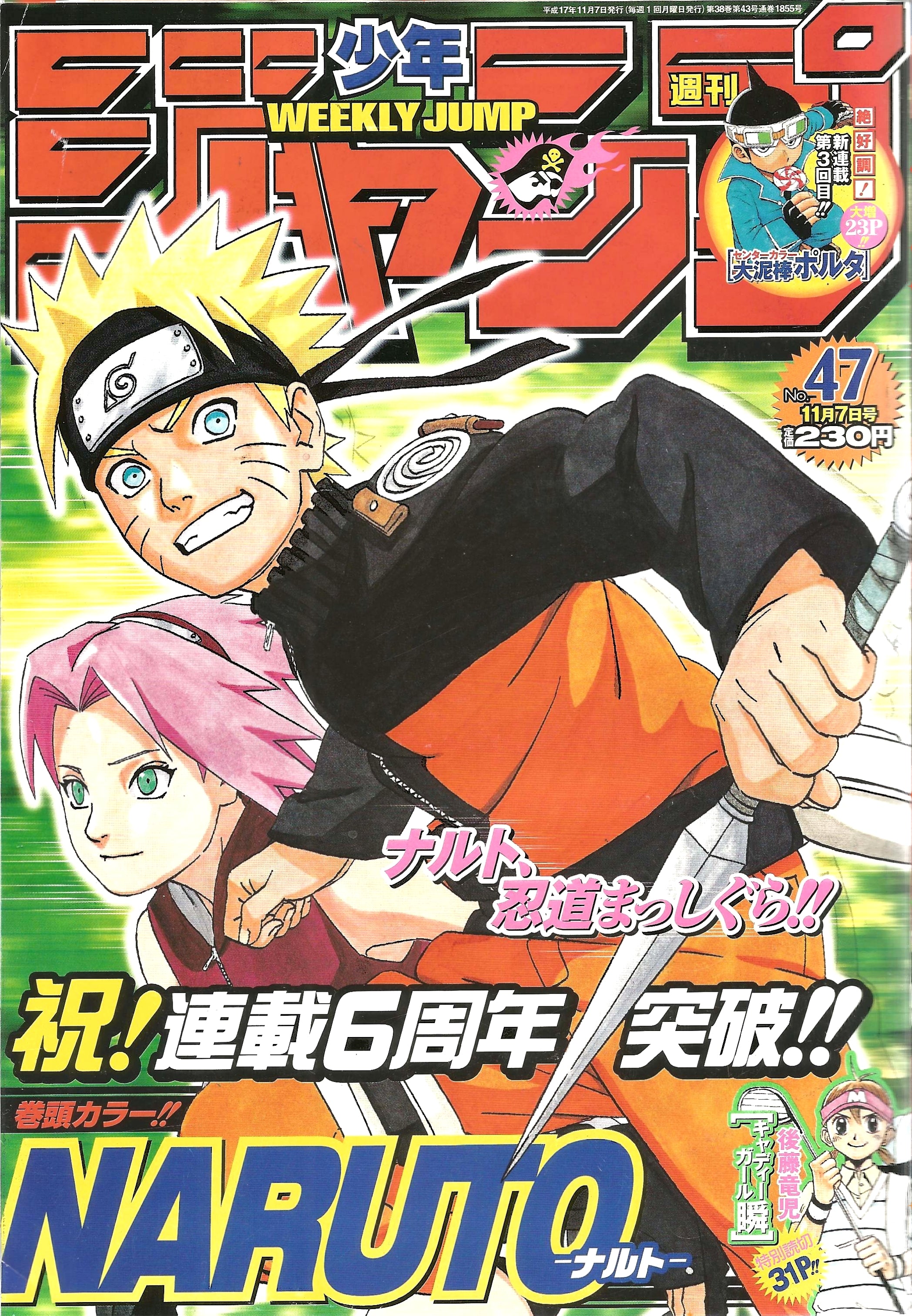 Weekly Shonen Jump n°47 (2005)