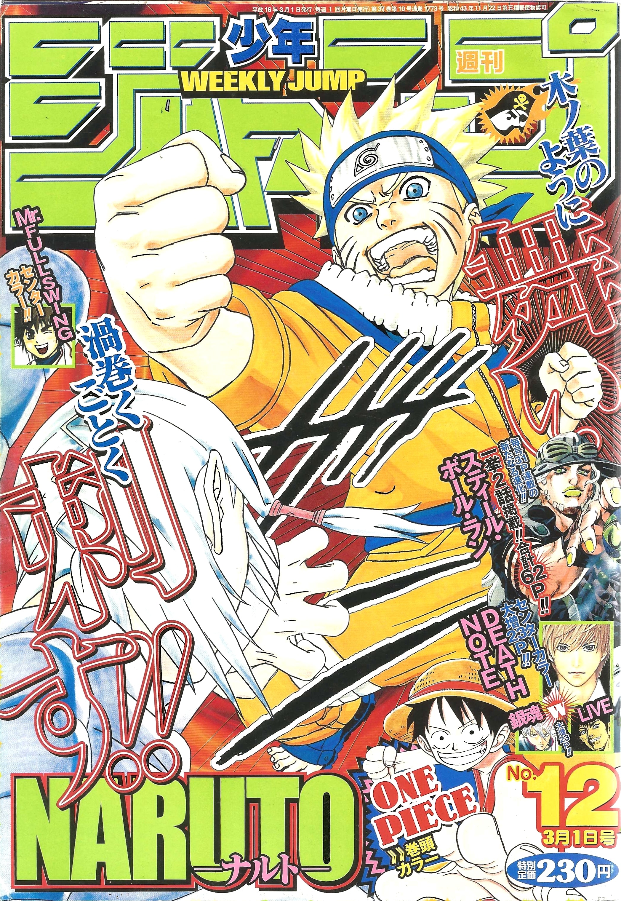 Weekly Shonen Jump n°12 (2004)