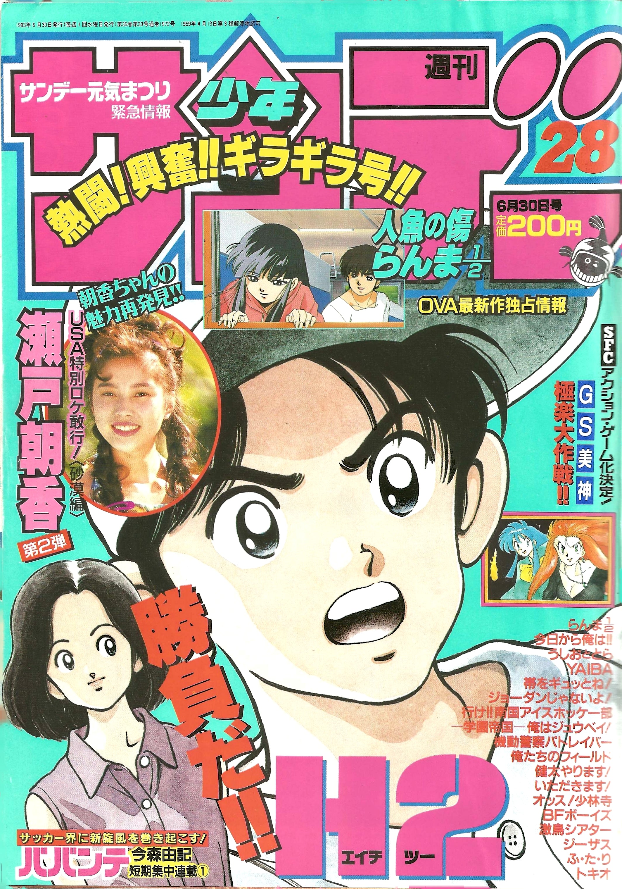 Weekly Shonen Sunday n°28 (1993)