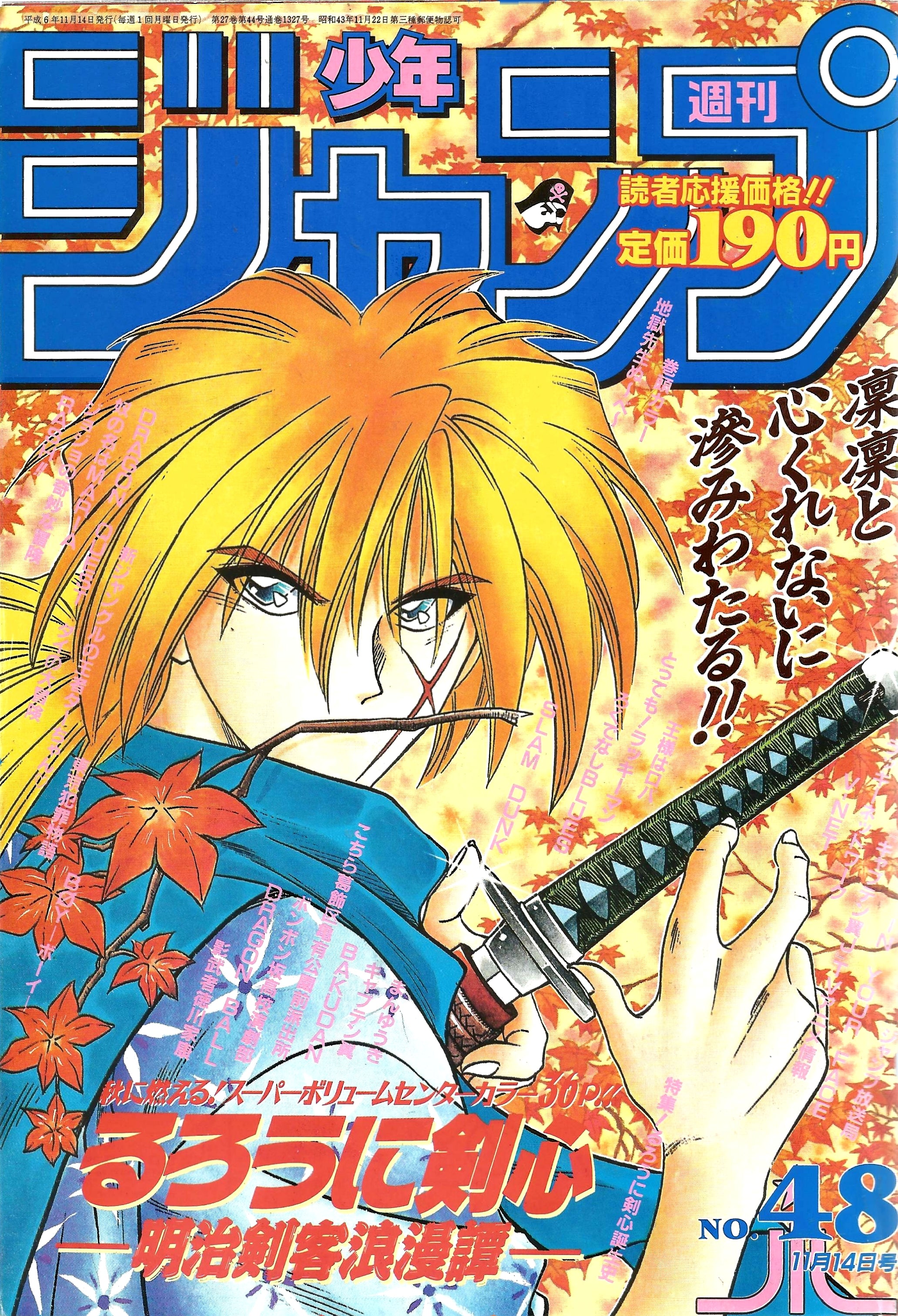 Weekly Shonen Jump n°48 (1994)