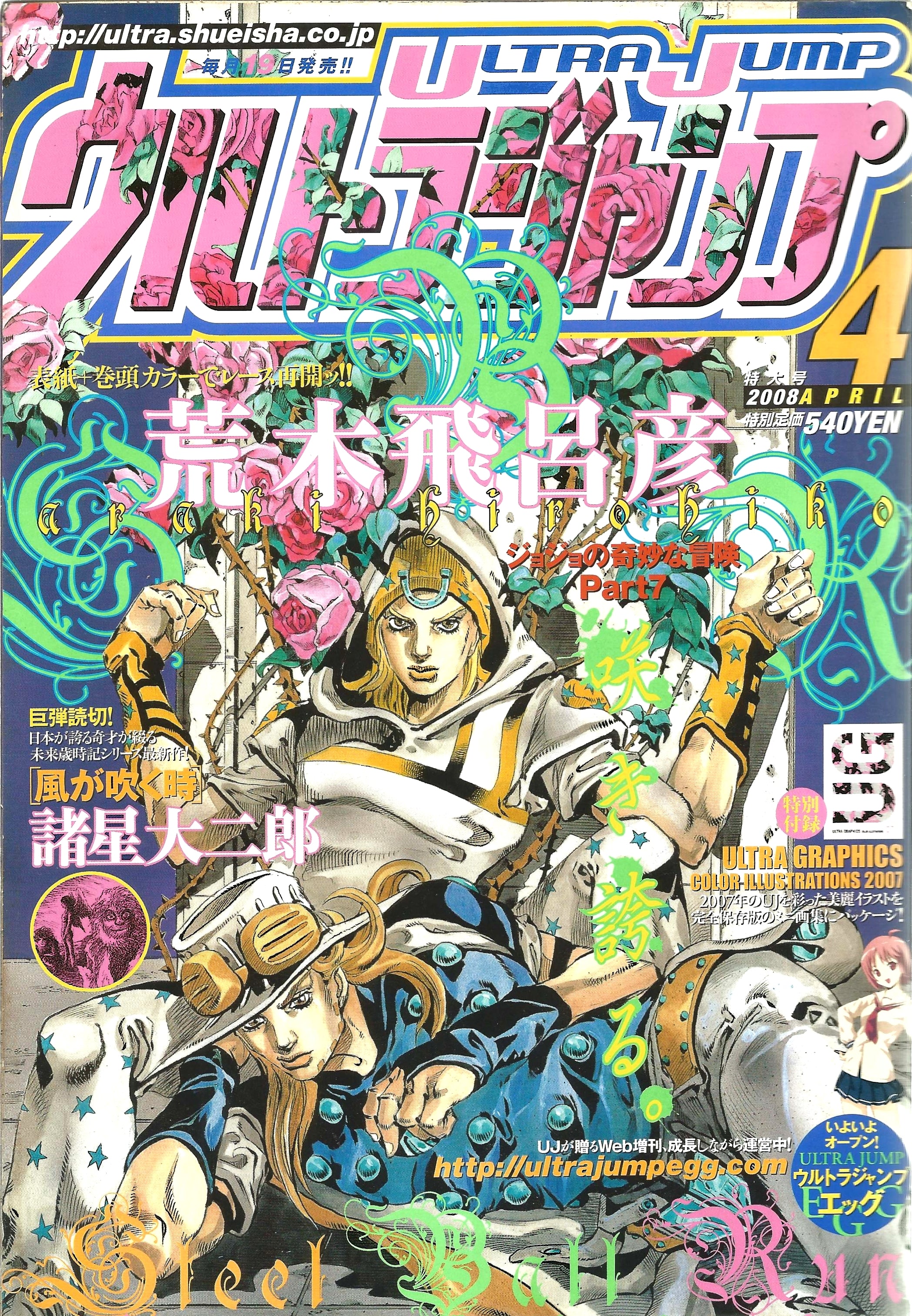 Ultra Jump n°4 (2008)