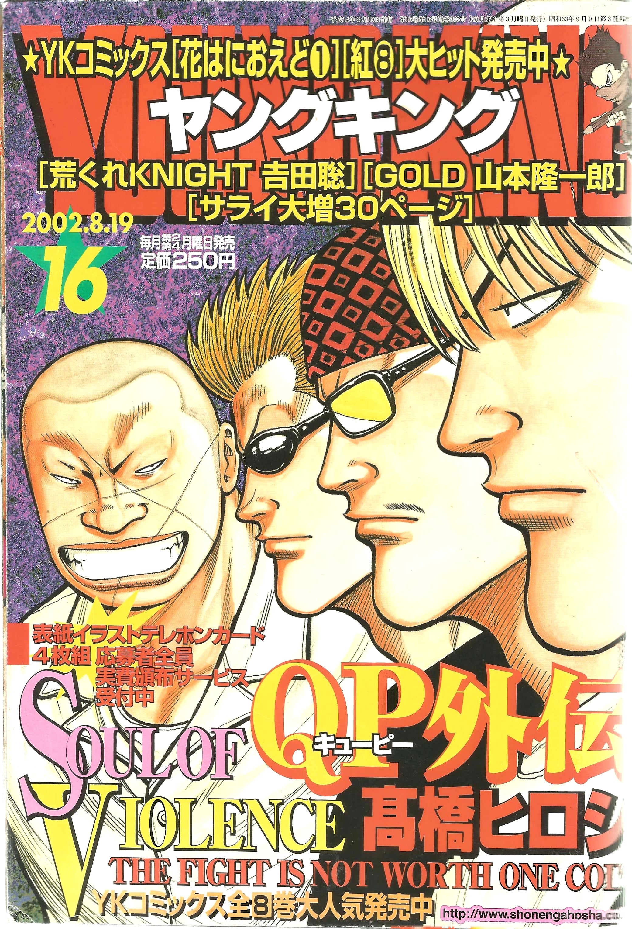 Young King n°16 (2002)