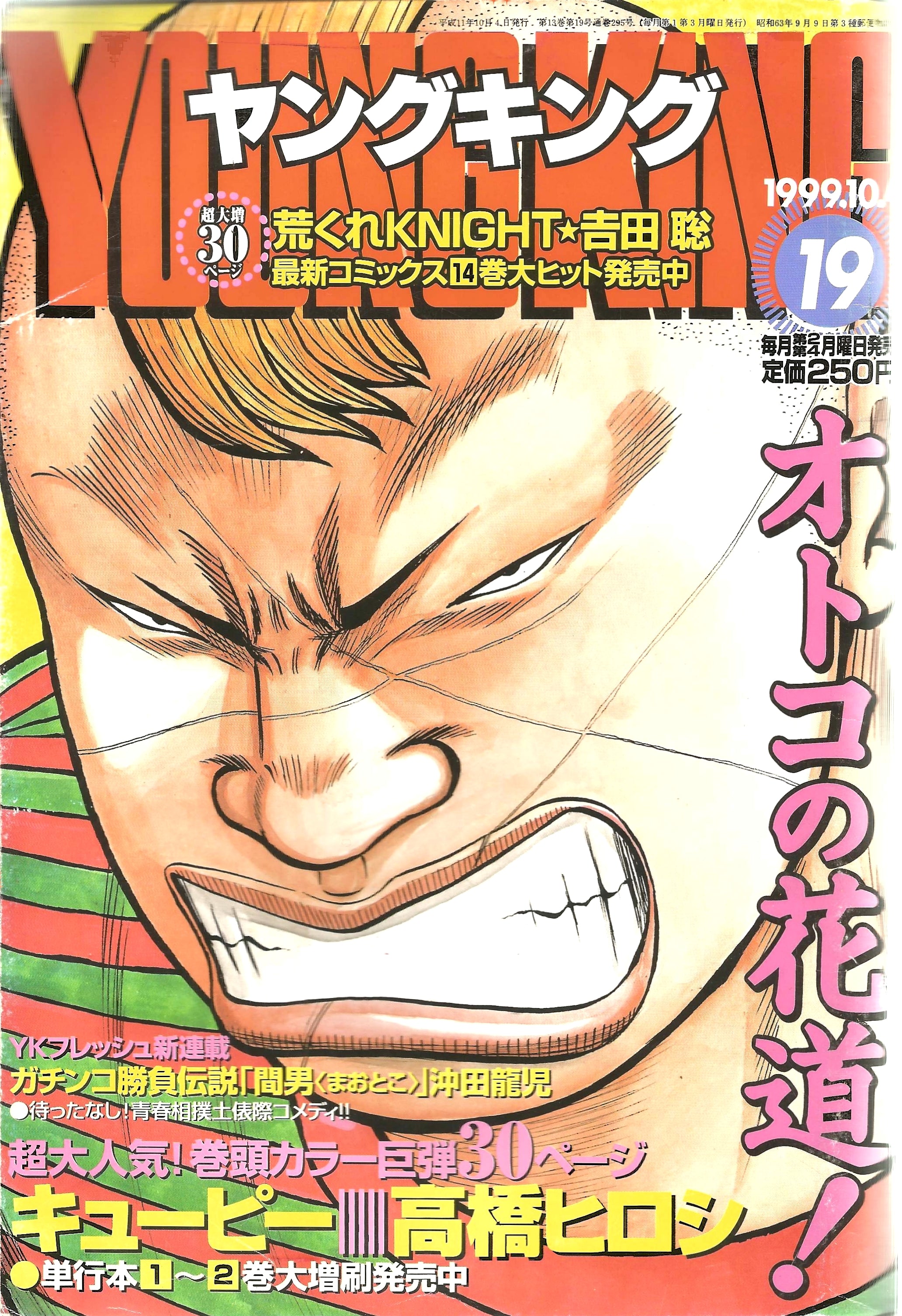 Young King n°19 (1999)