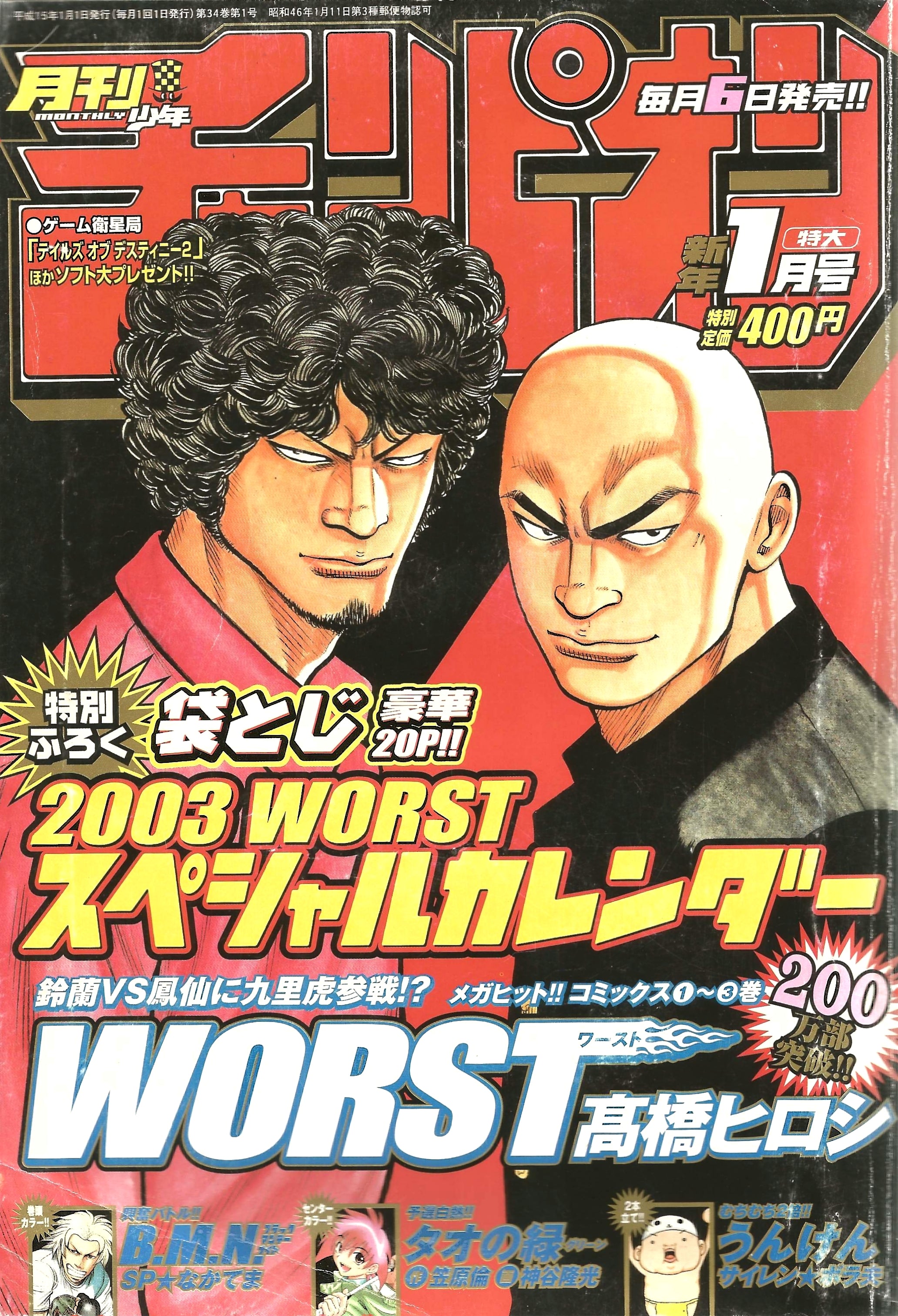 Monthly Shonen Champion n°1 (2003)