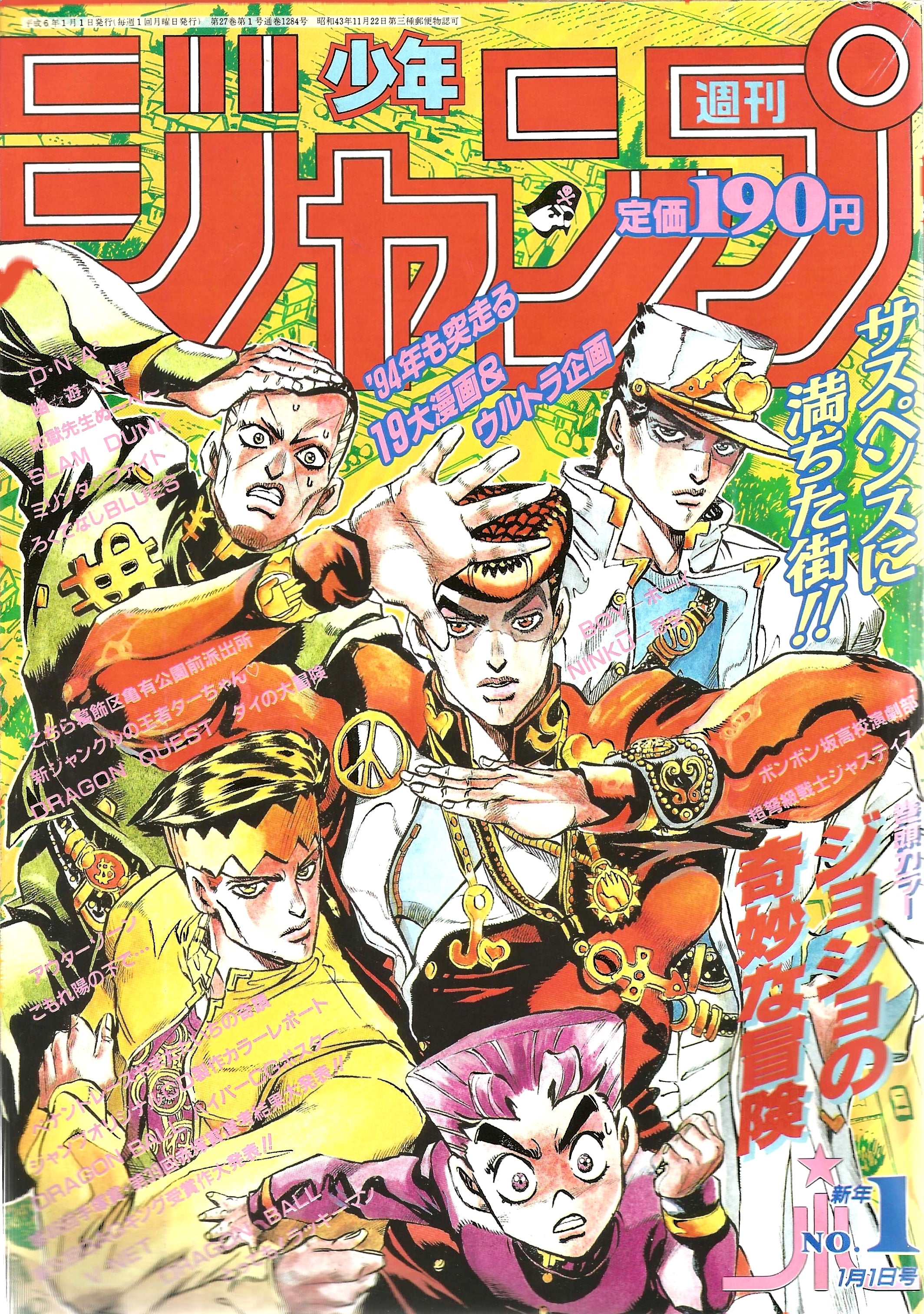 Weekly Shonen Jump n°1 (1994)