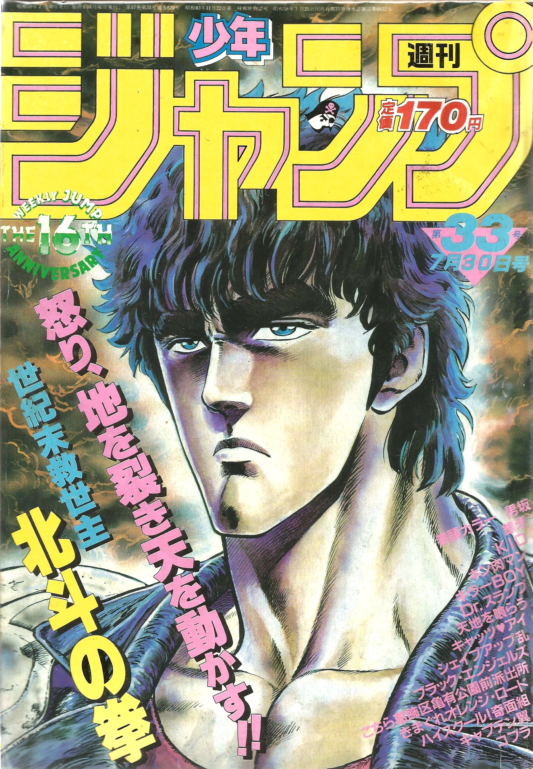 Weekly Shonen Jump n°33 (1984)