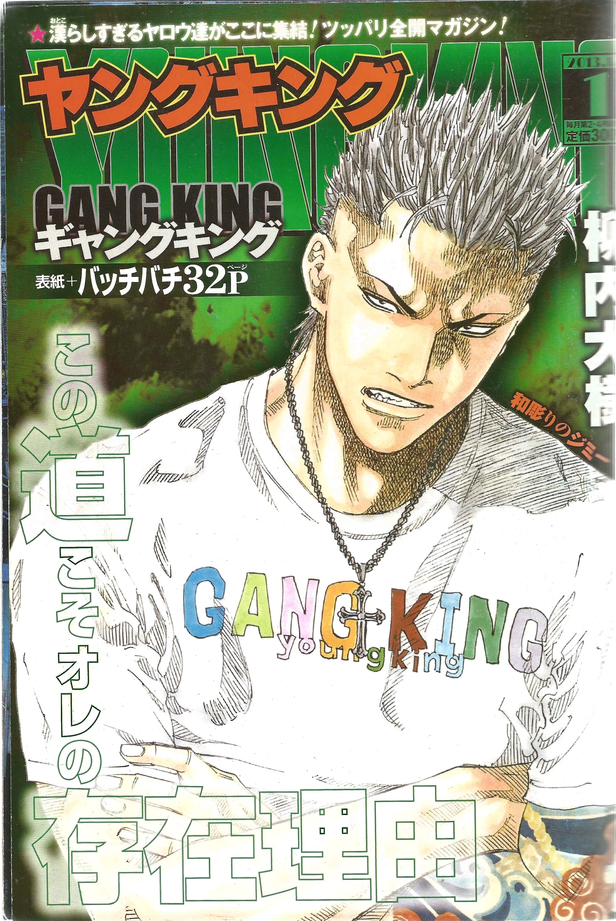 Young King n°1 (2013)