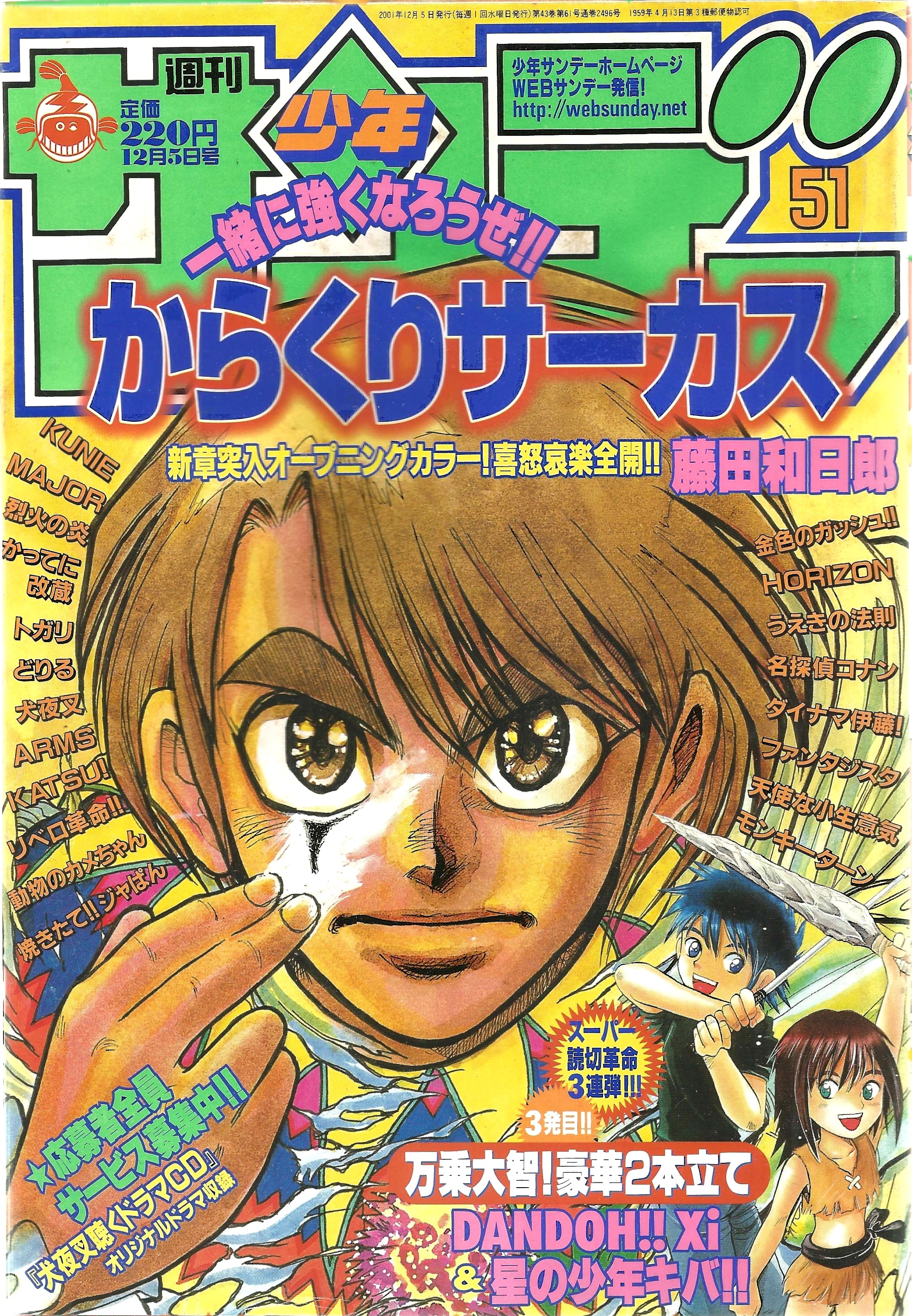 Weekly Shonen Sunday n°51 (2001)