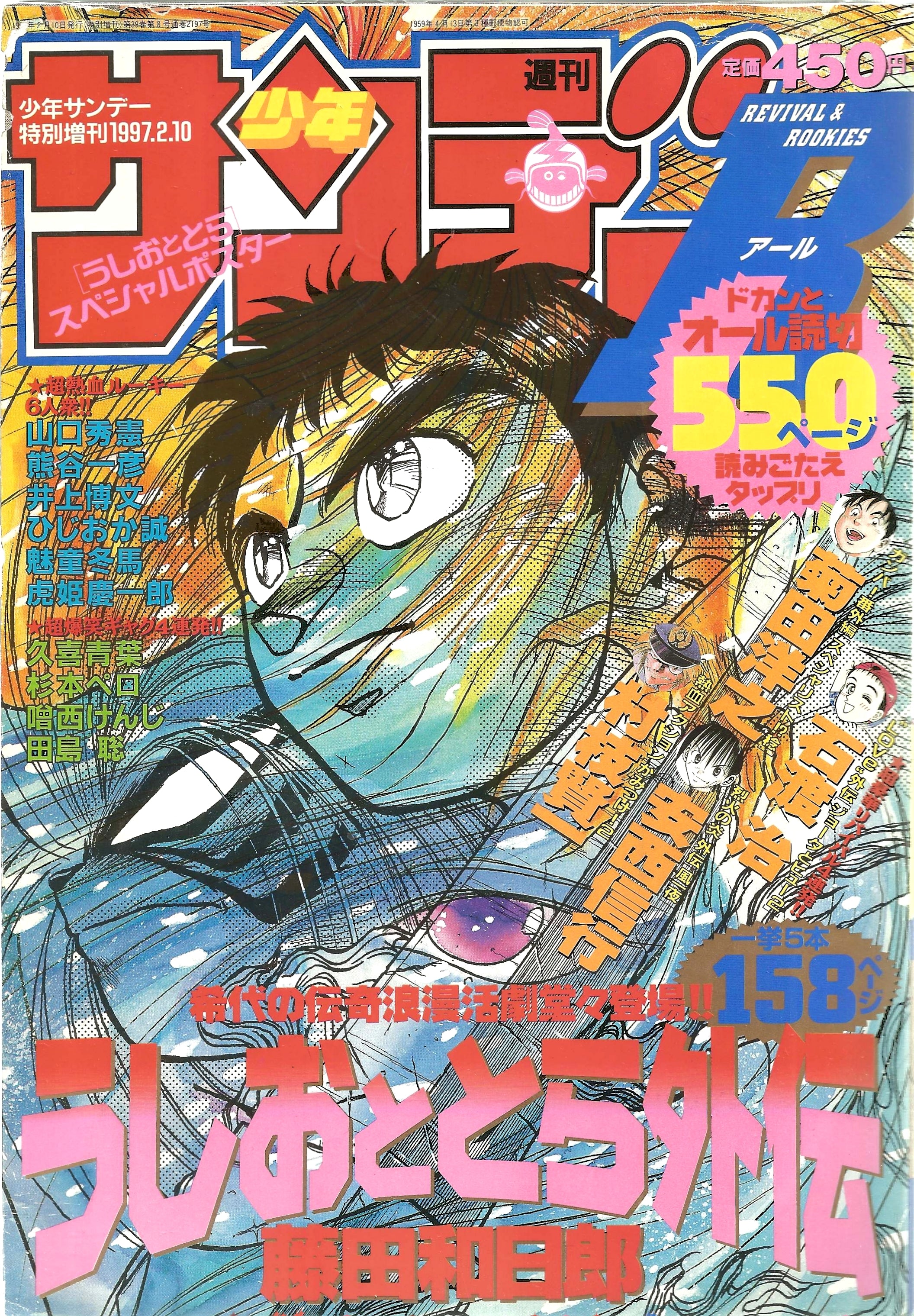 Weekly Shonen Sunday R n°2-10 (1991)