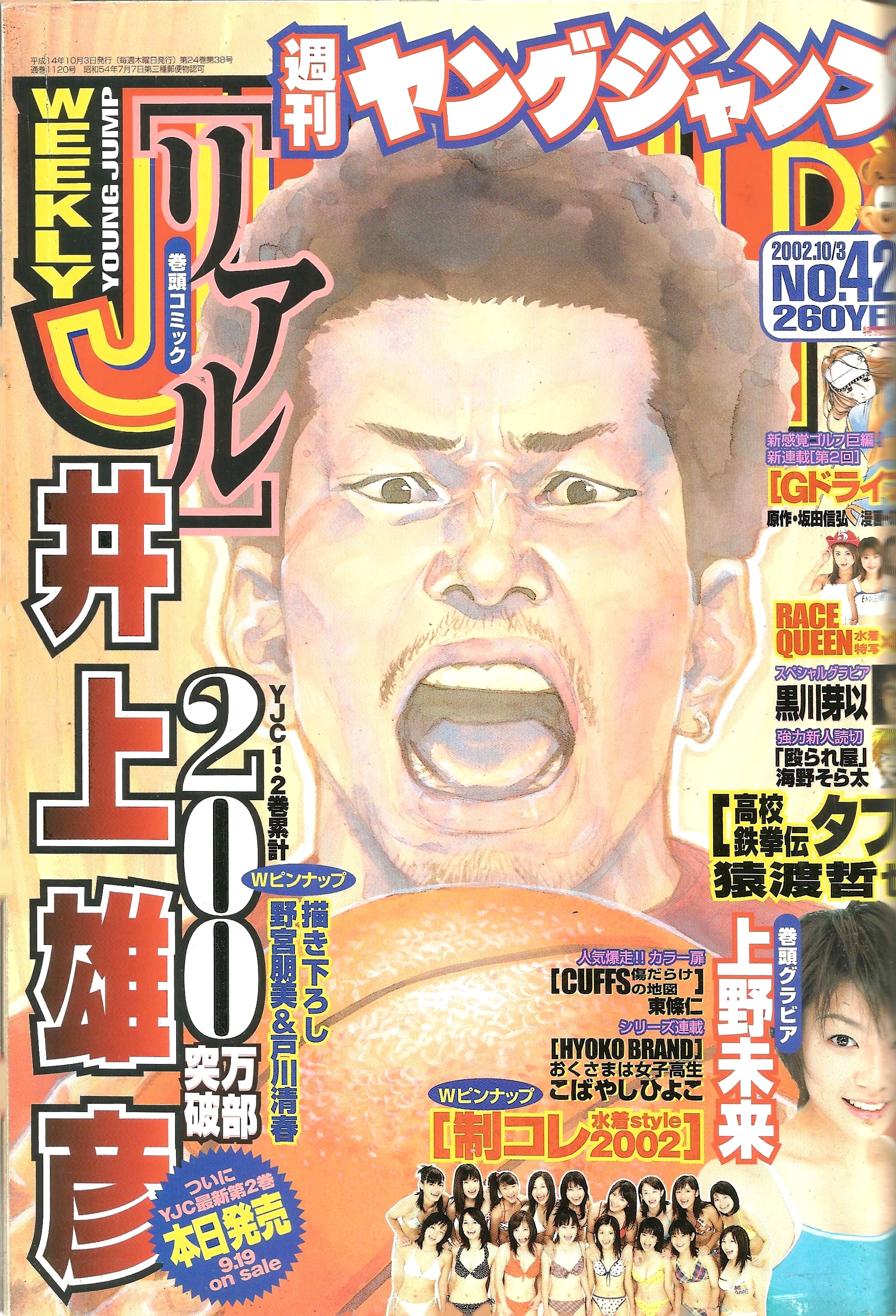 Weekly Young Jump n°51 (2004)