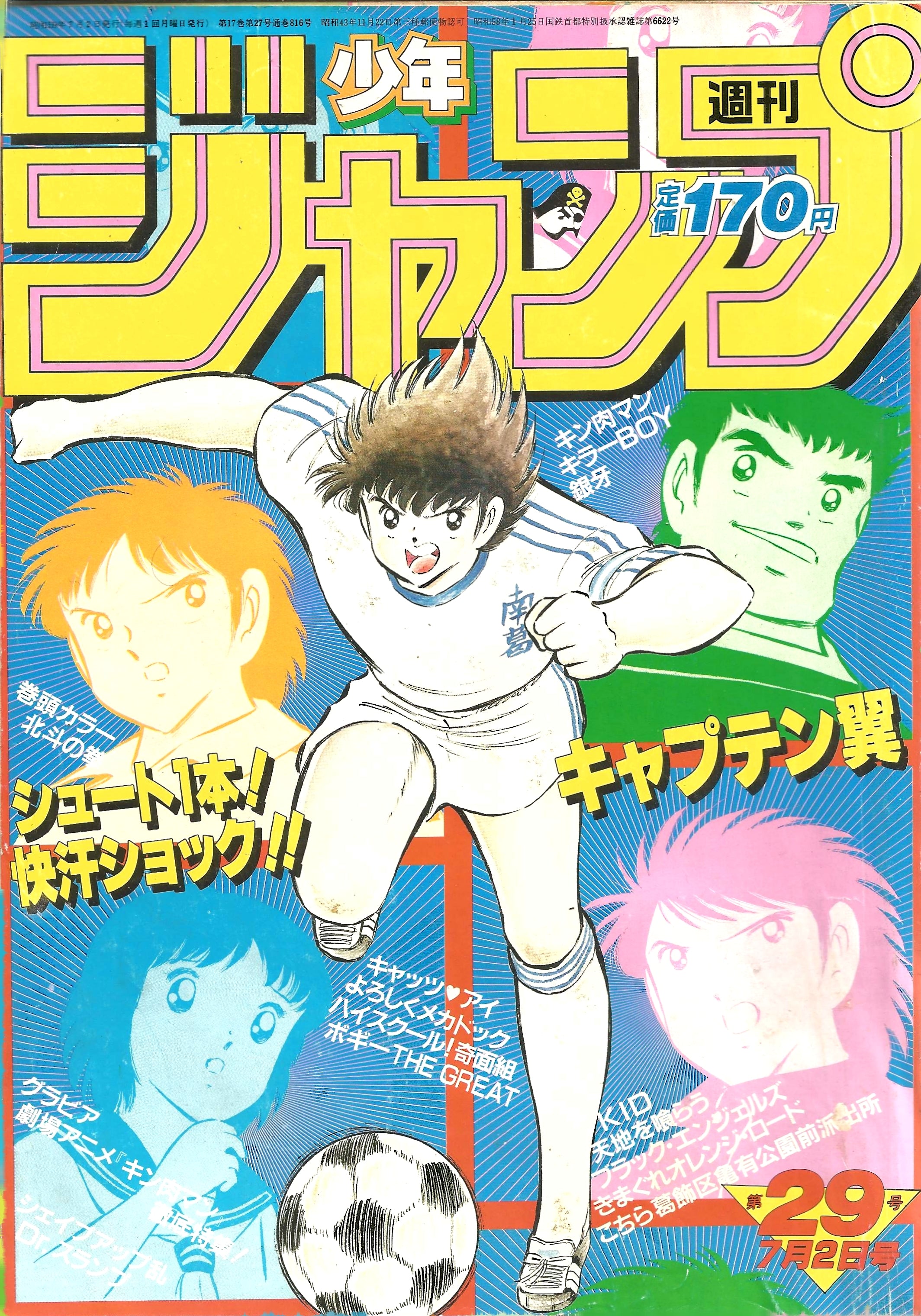 Weekly Shonen Jump n°29 (1984)