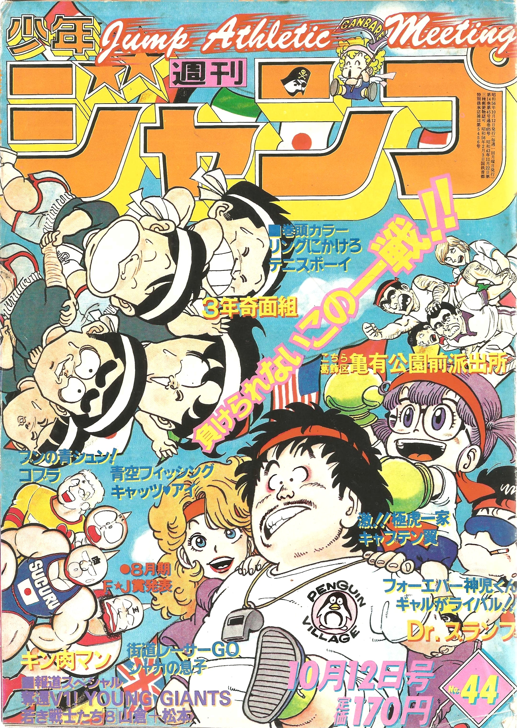 Weekly Shonen Jump n°44 (1981)