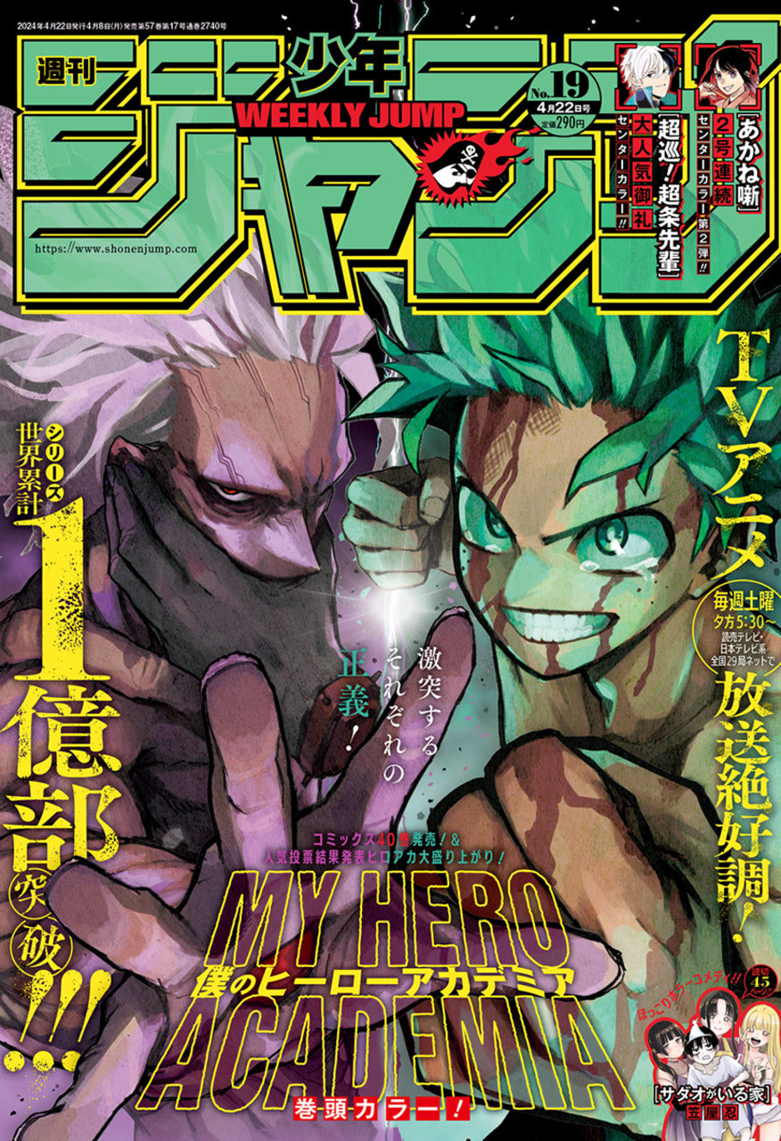 Weekly Shonen Jump n°19 (2024)