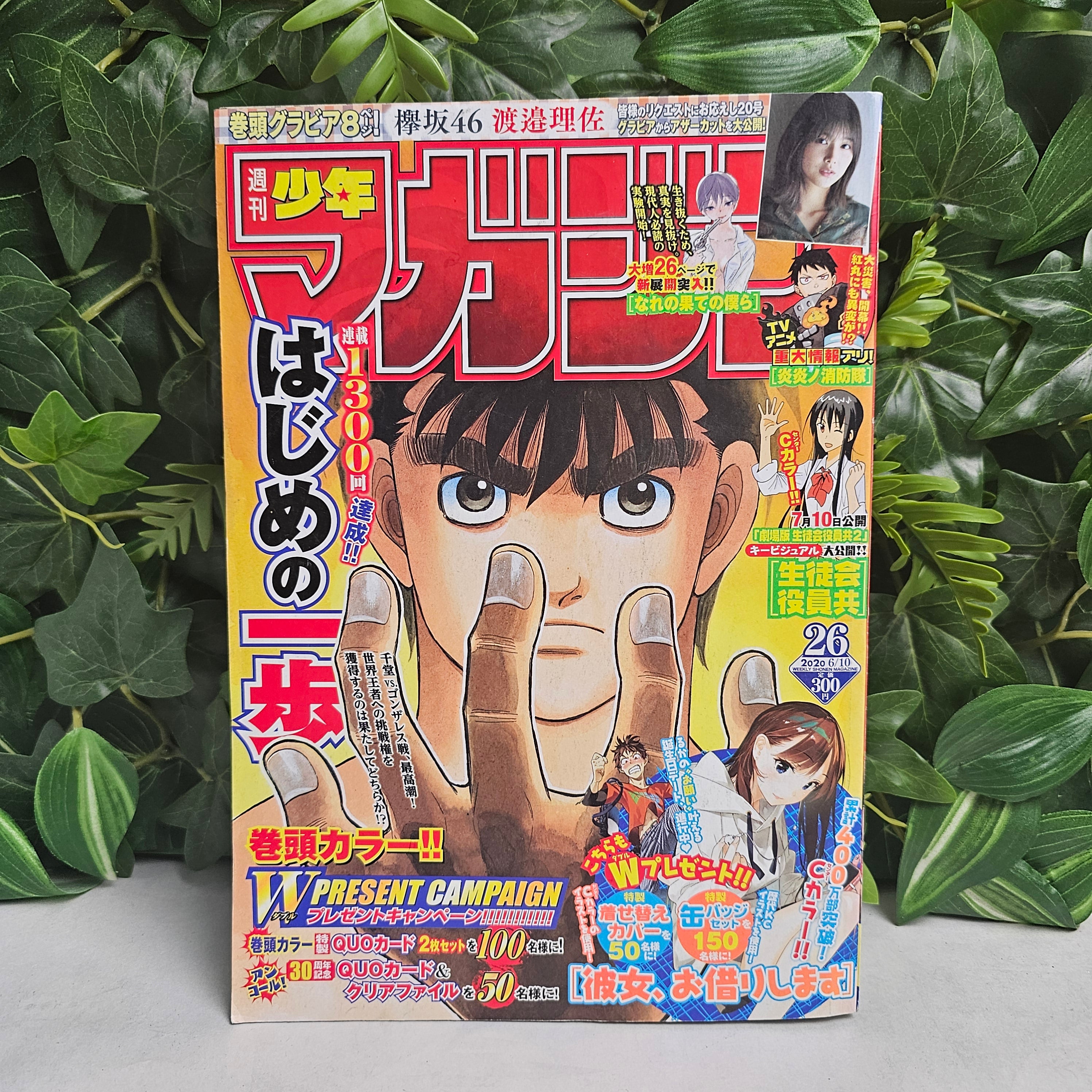 Weekly Shonen Magazine n°26 (2020)