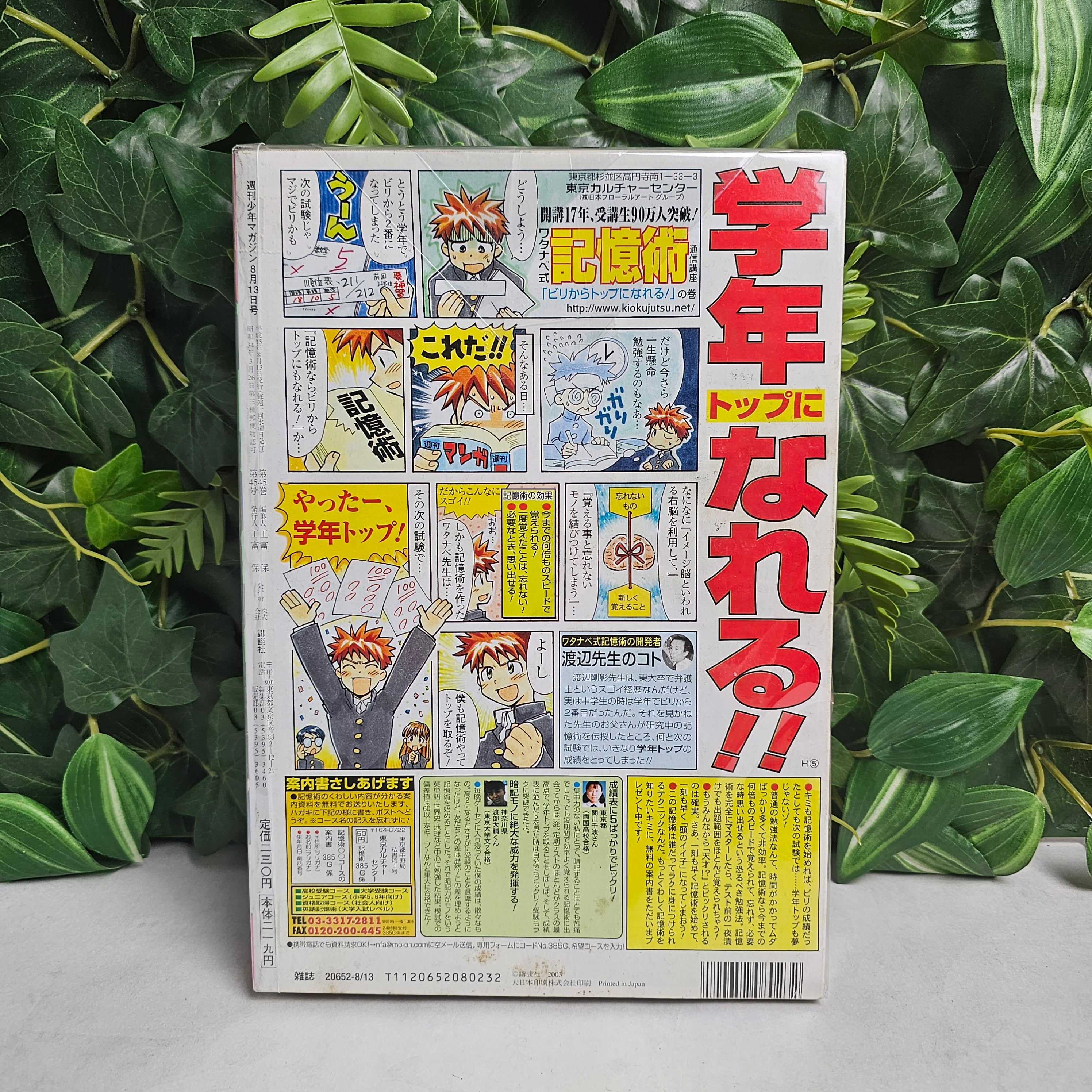 Weekly Shonen Magazine n°35 (2003)