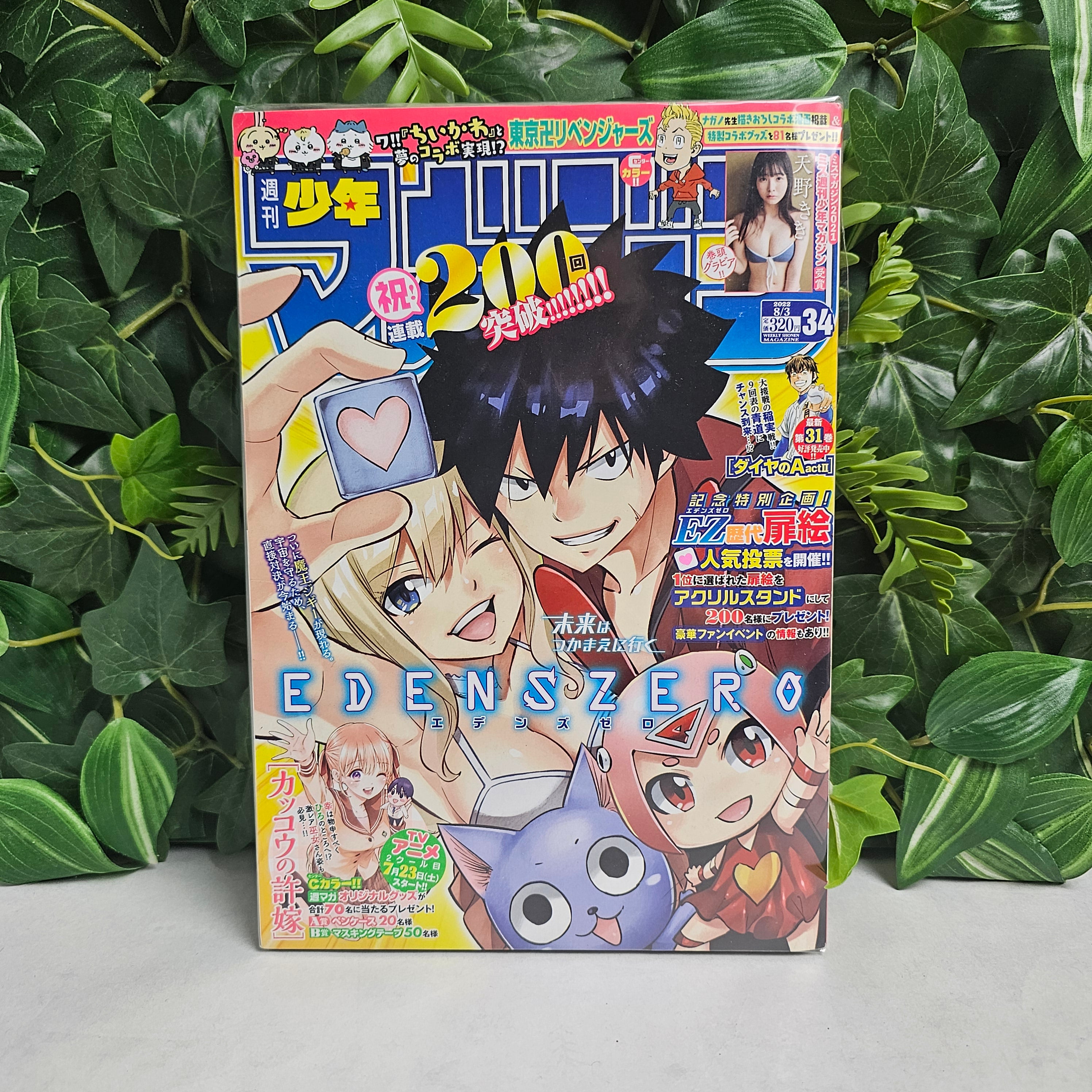 Weekly Shonen Magazine n°34 (2022)