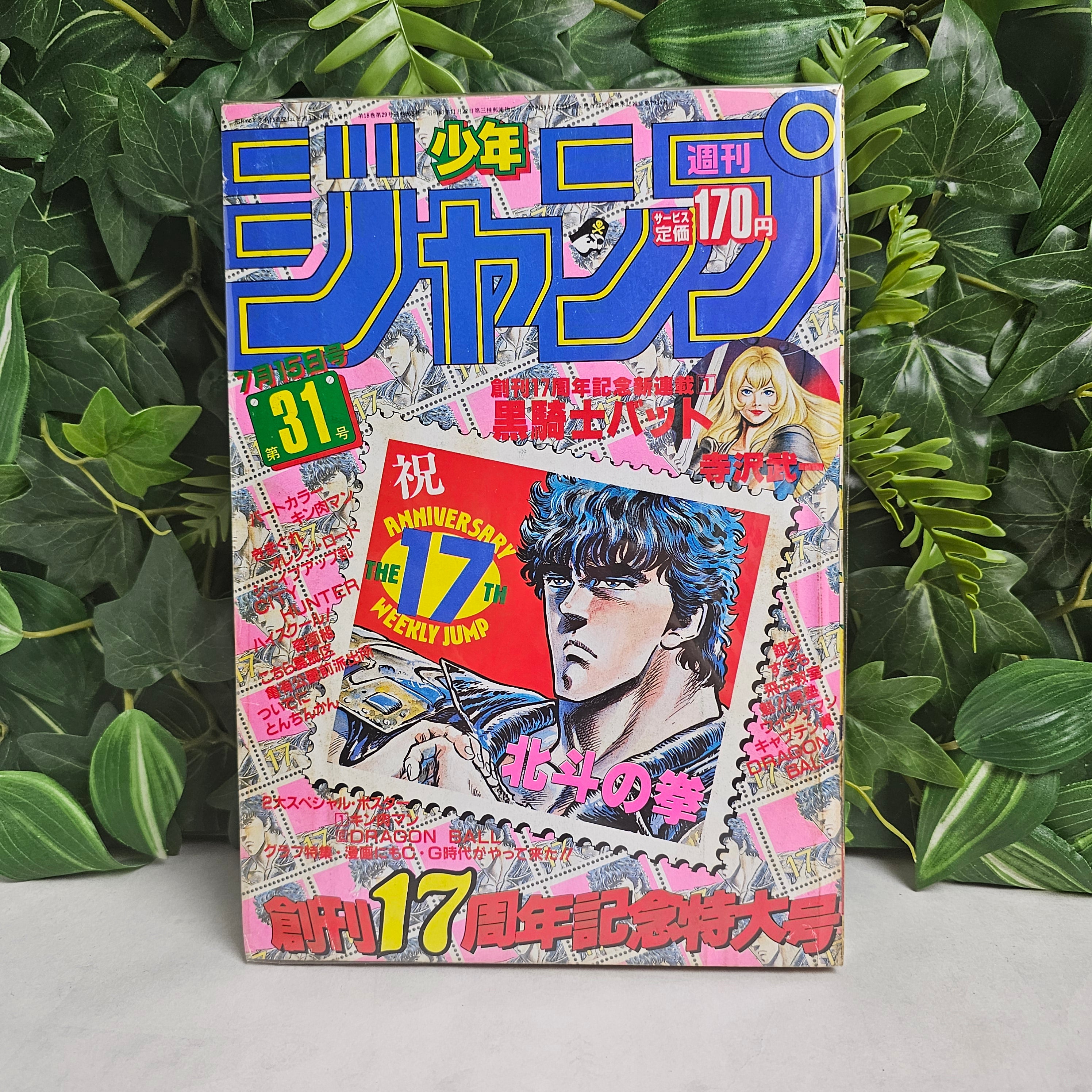 Weekly Shonen Jump n°31 (1985)