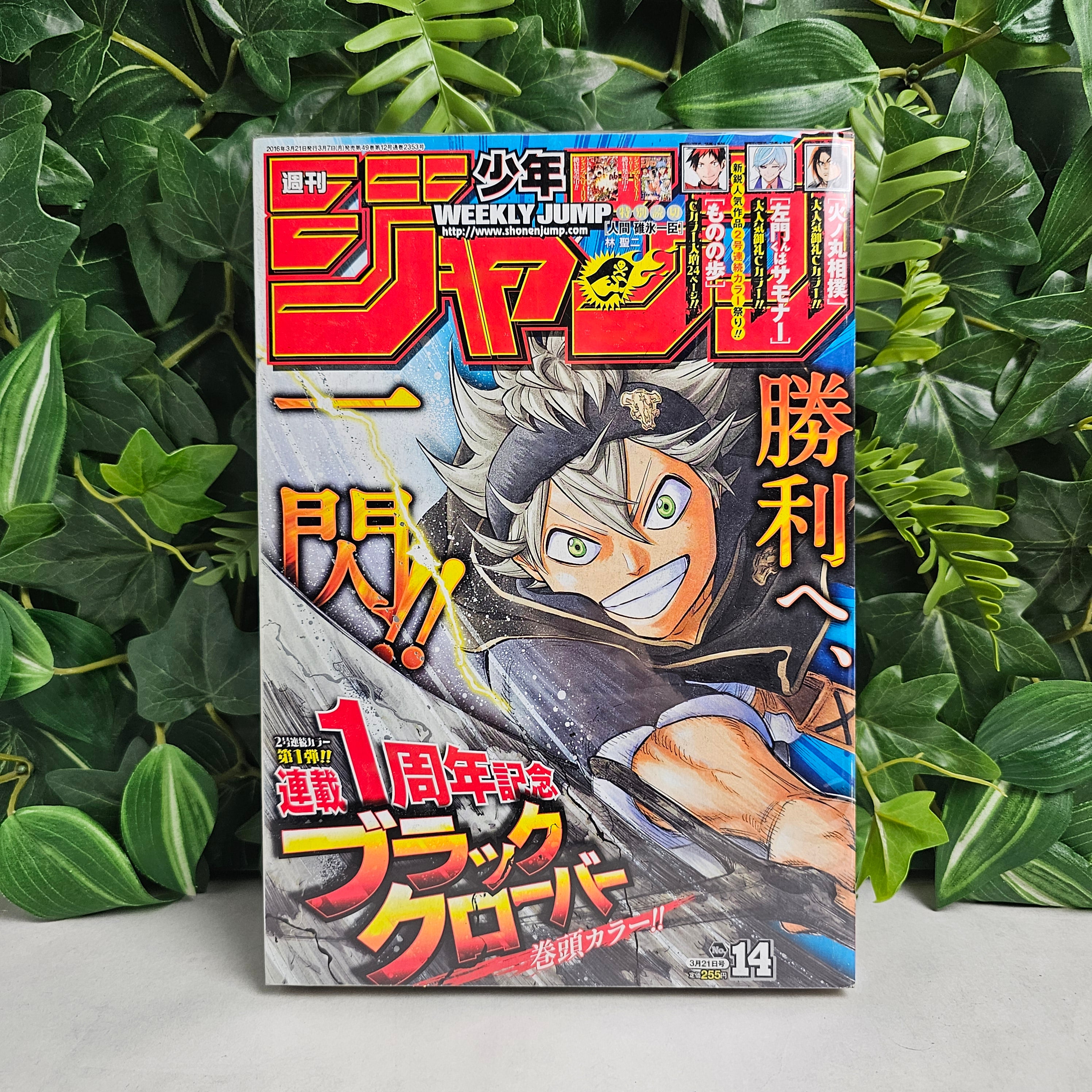 Weekly Shonen Jump n°14 (2016)