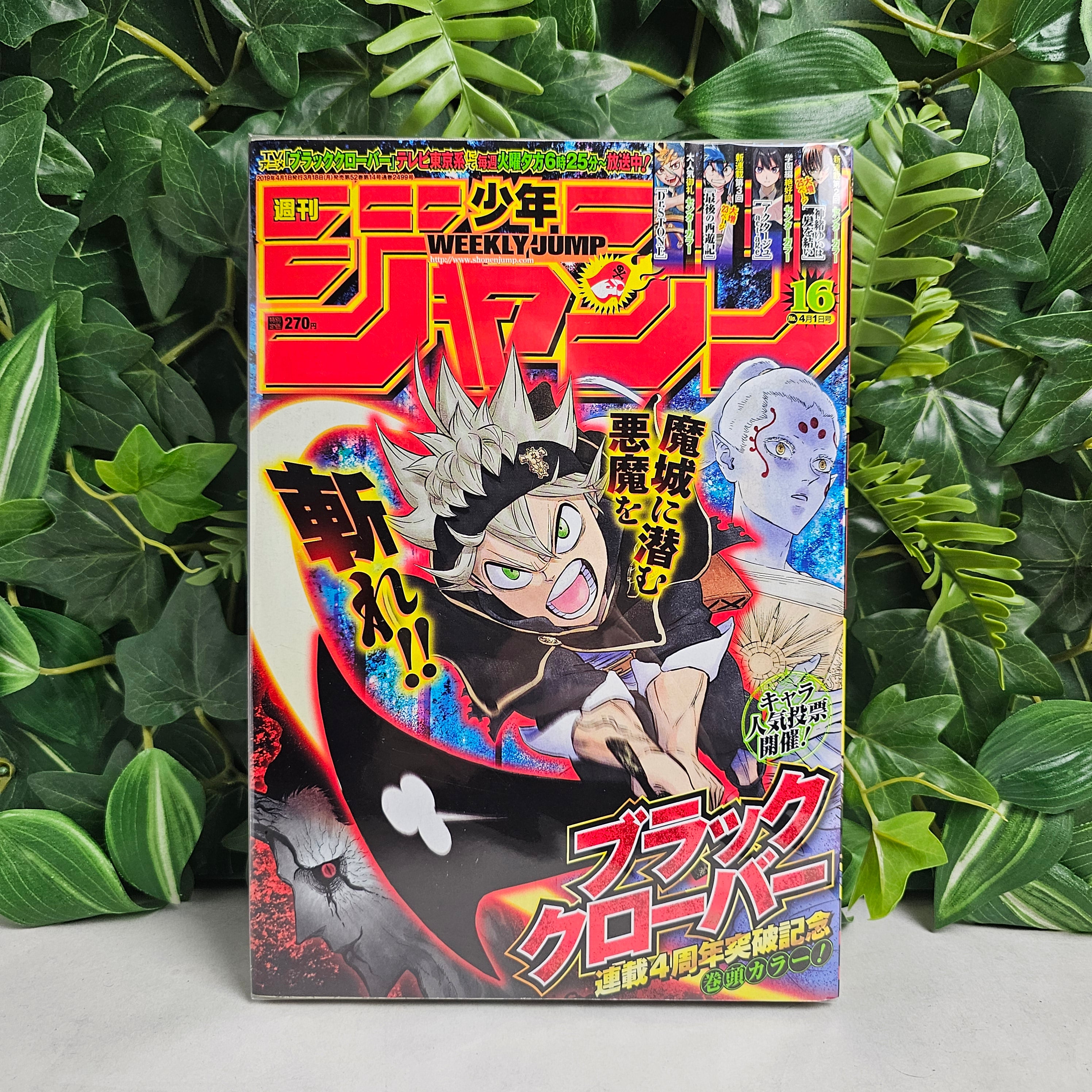 Weekly Shonen Jump n°16 (2019)