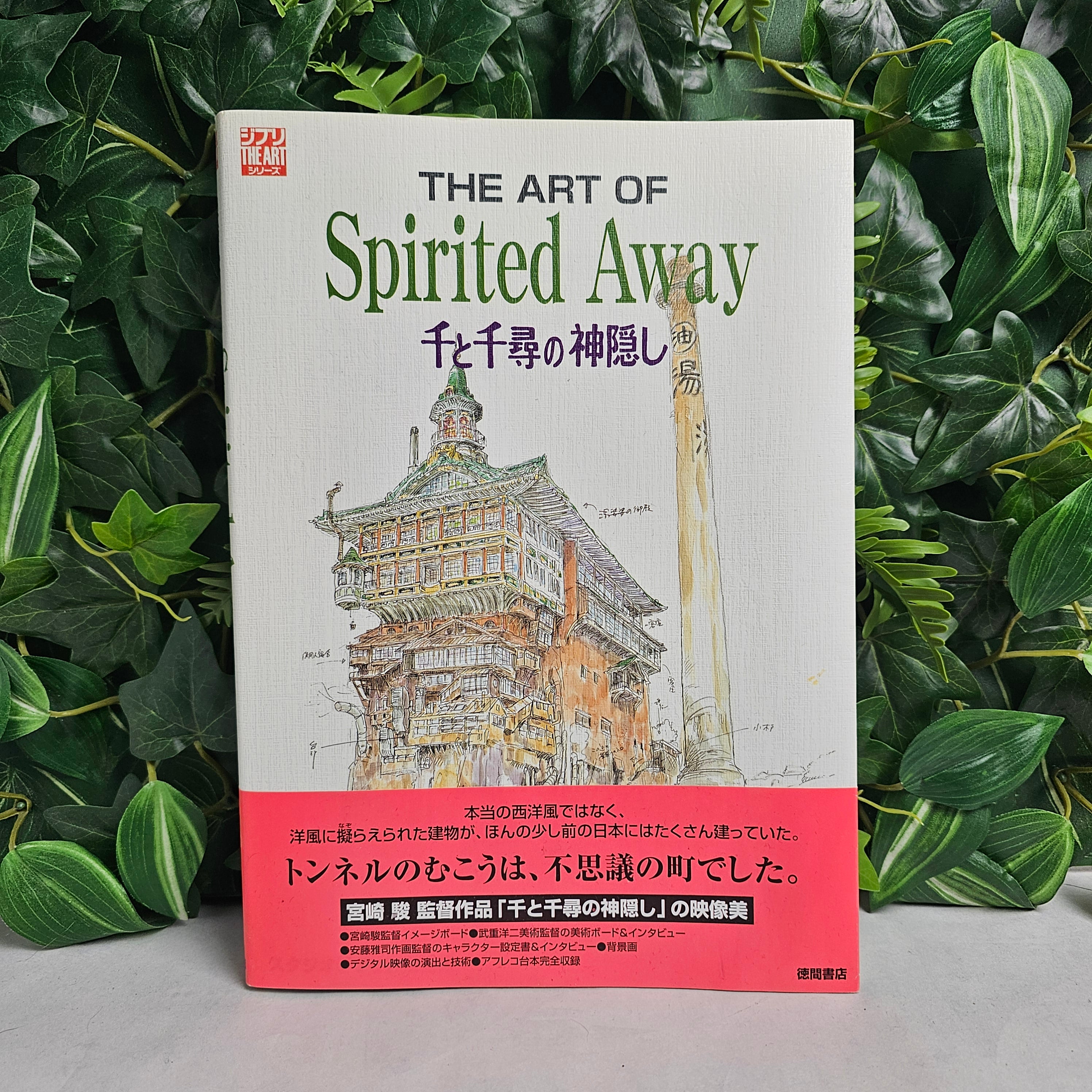 The Art of Spirited Away