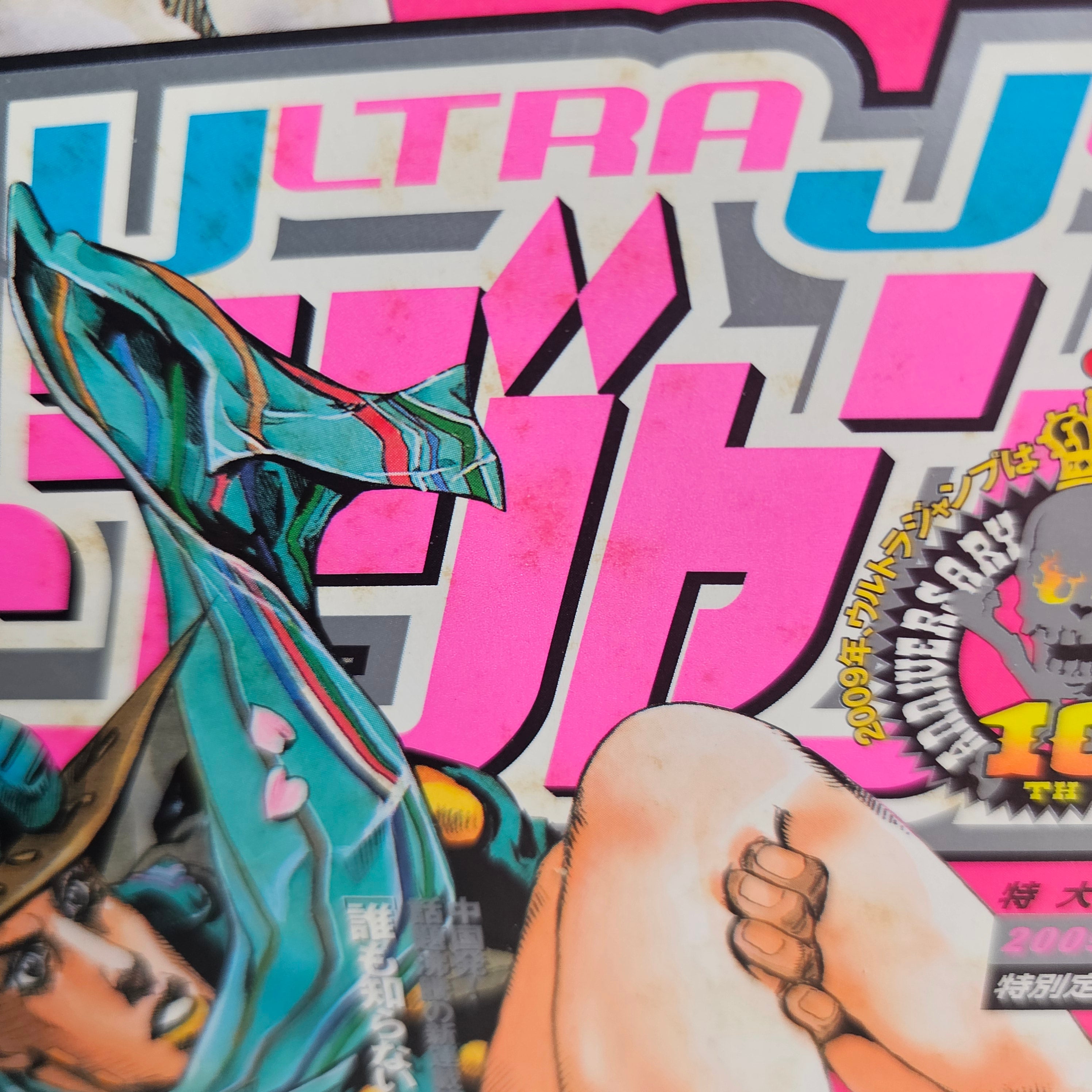 Ultra Jump n°4 (2009)