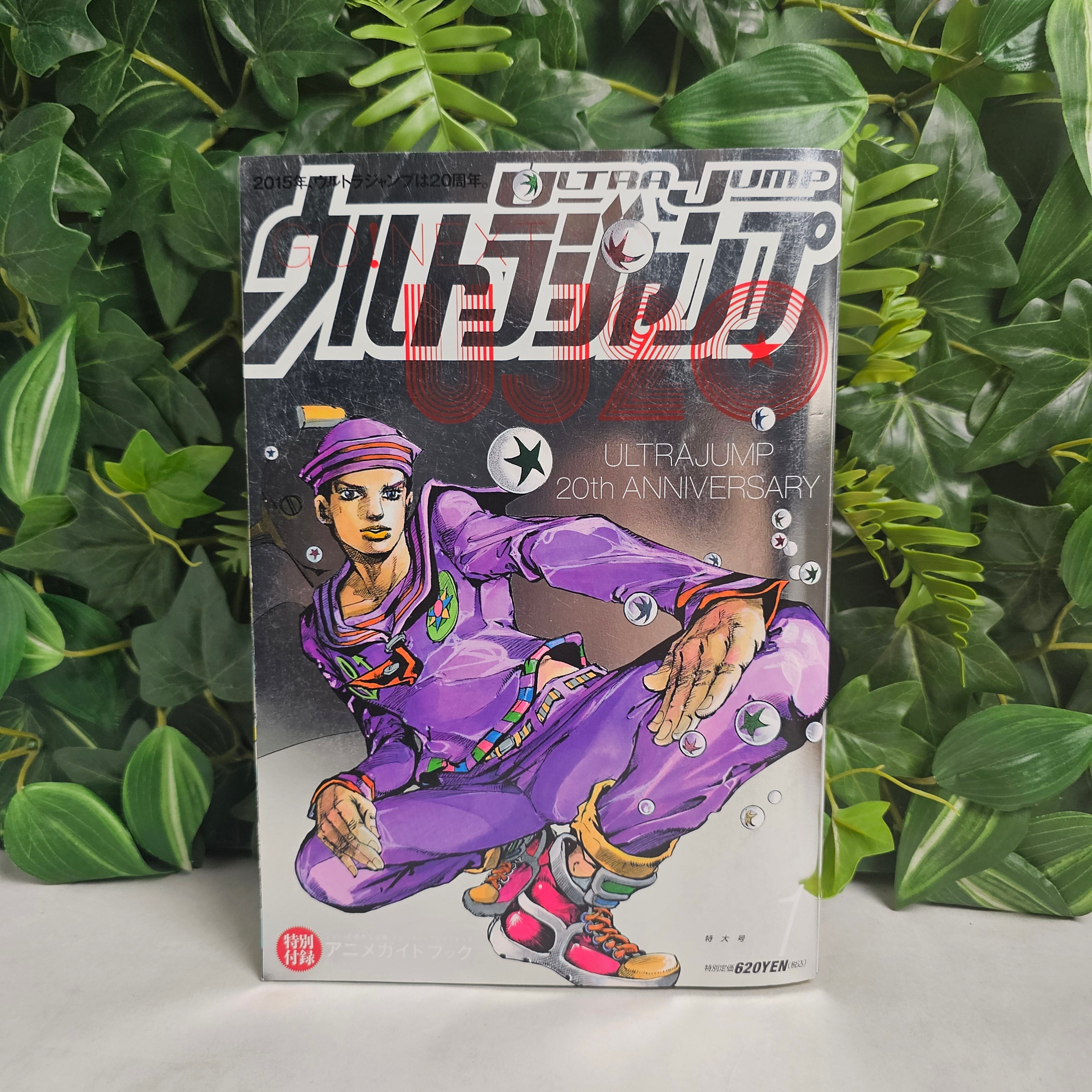 Ultra Jump n°1 (2015)