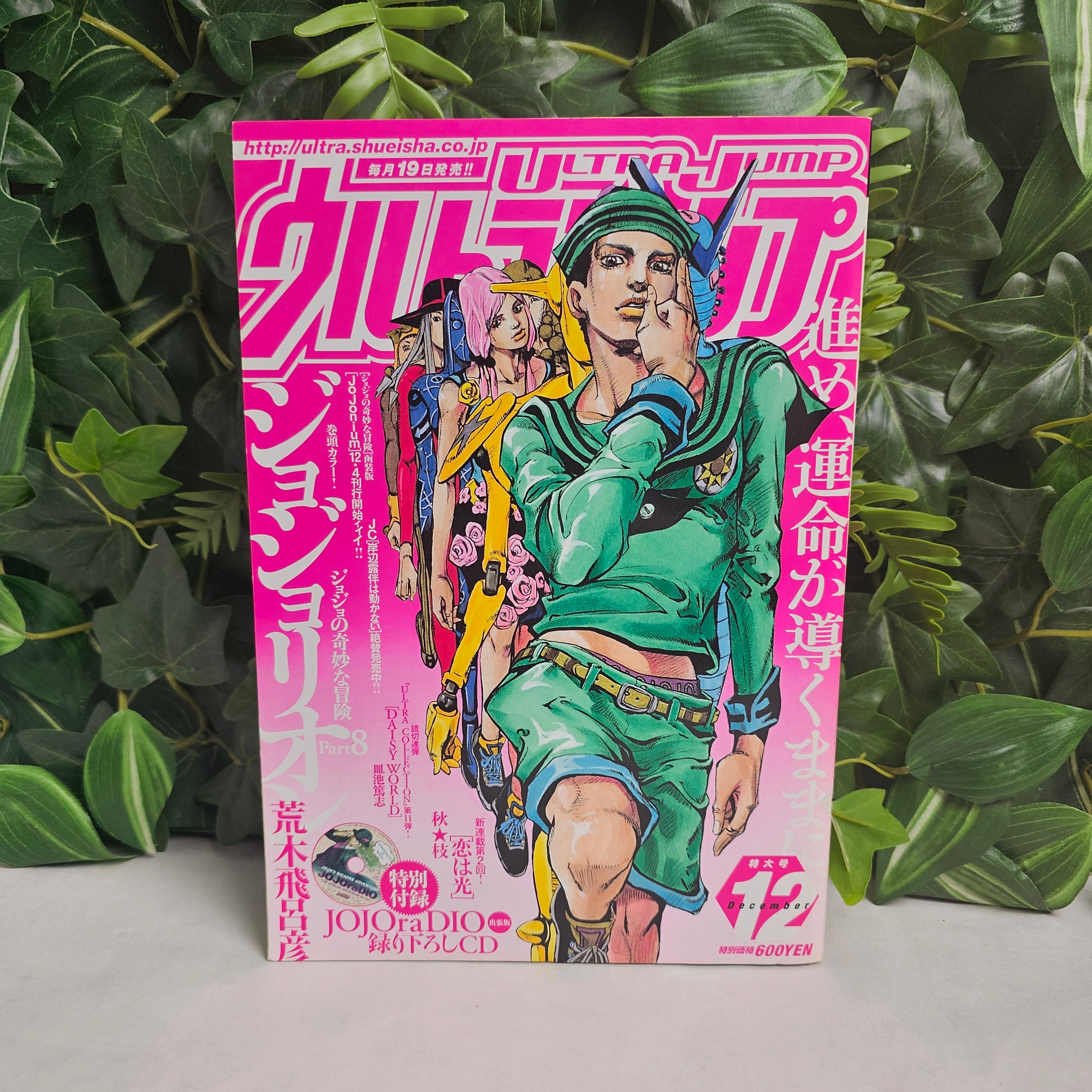 Ultra Jump n°12 (2013)