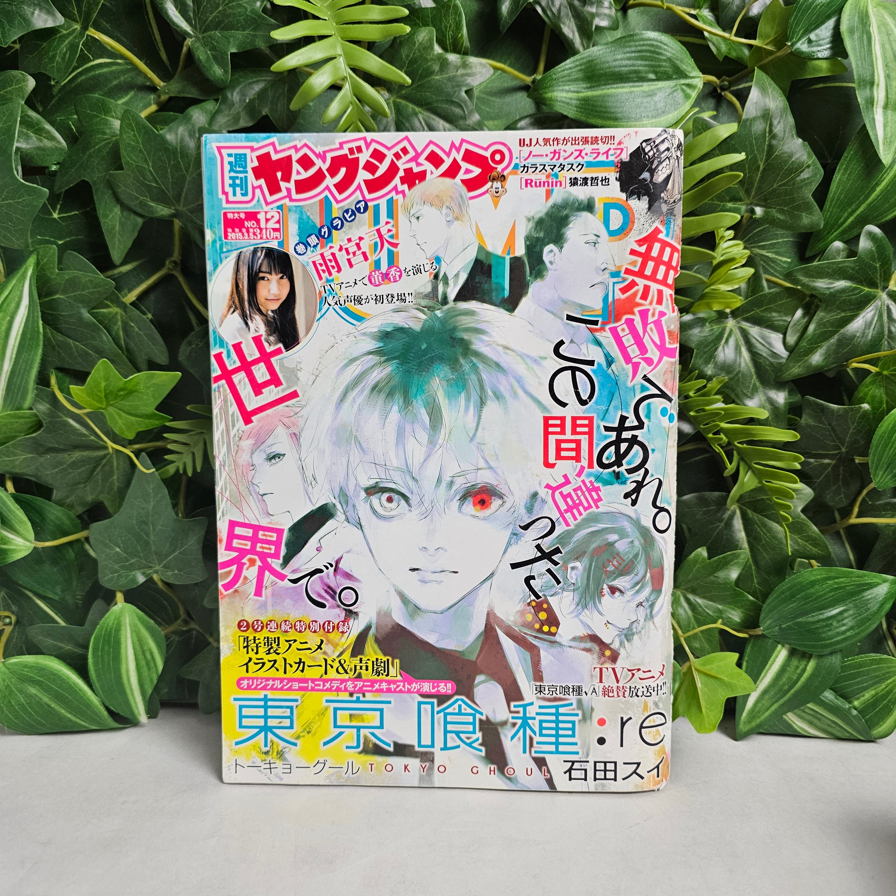 Weekly Young Jump n°12 (2015)