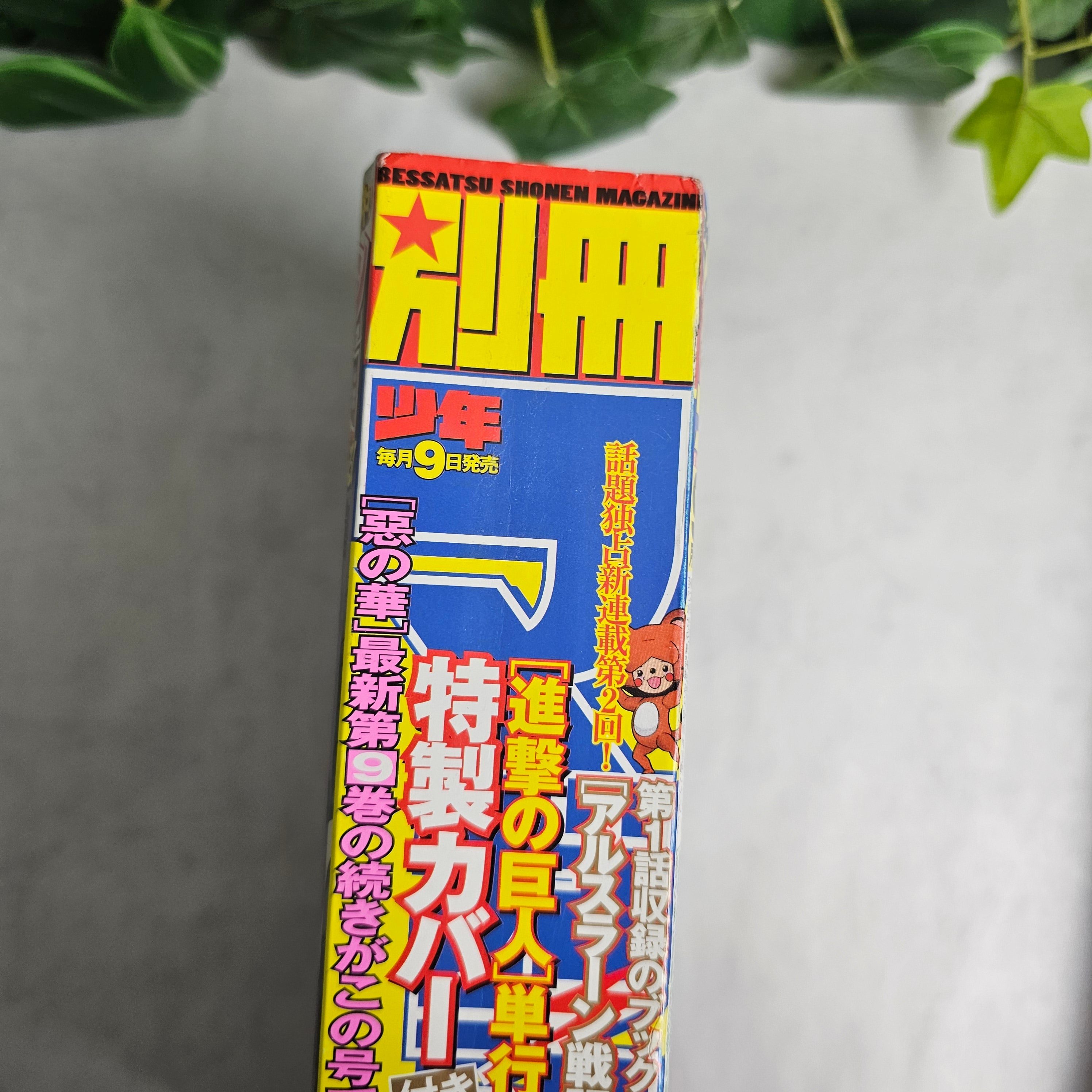 Bessatsu Shonen Magazine n°9 (2013)