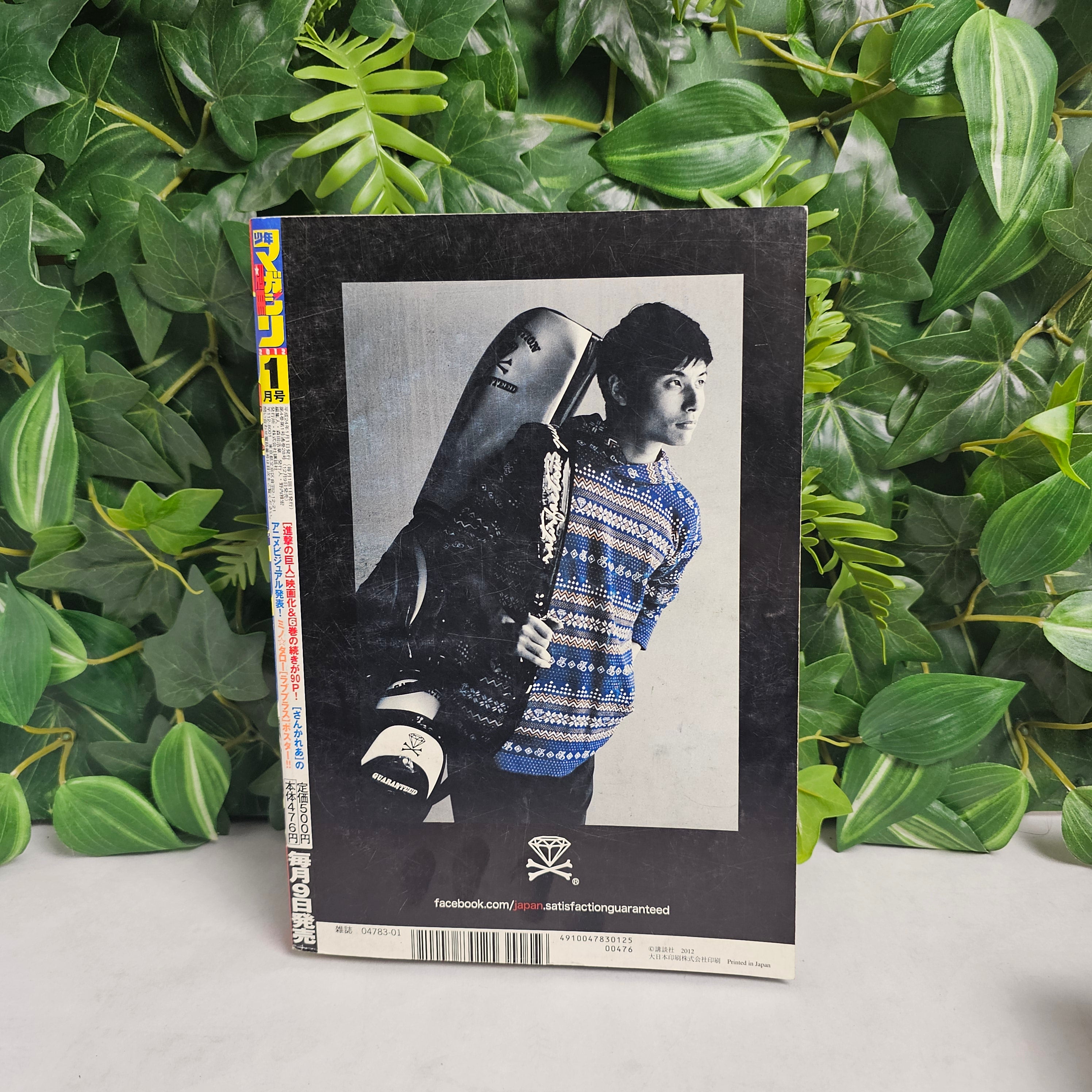 Bessatsu Shonen Magazine n°1 (2012)