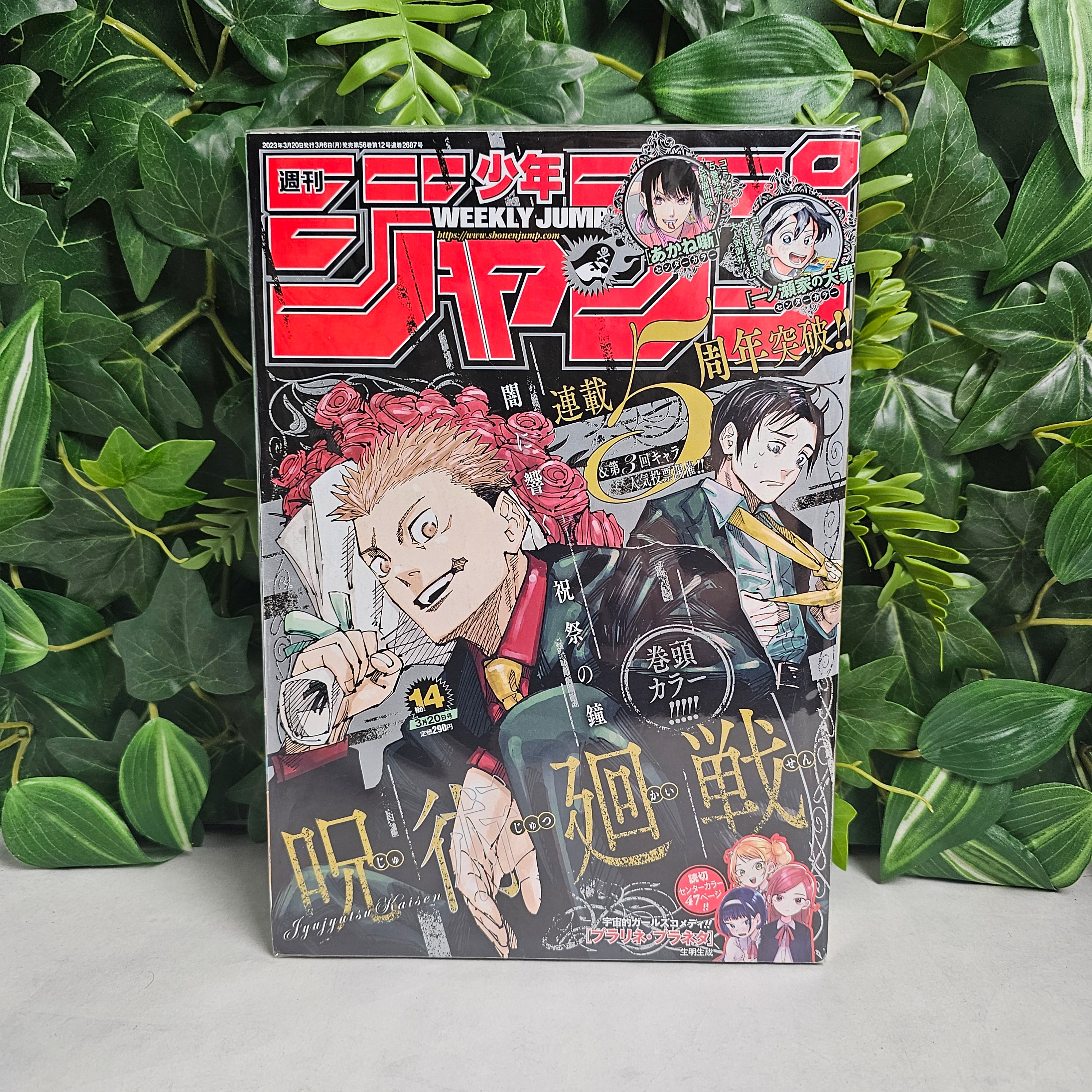 Weekly Shonen Jump n°14 (2023)