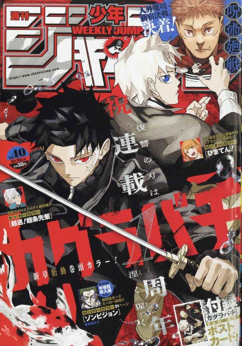 Weekly Shonen Jump n°40 (2024)