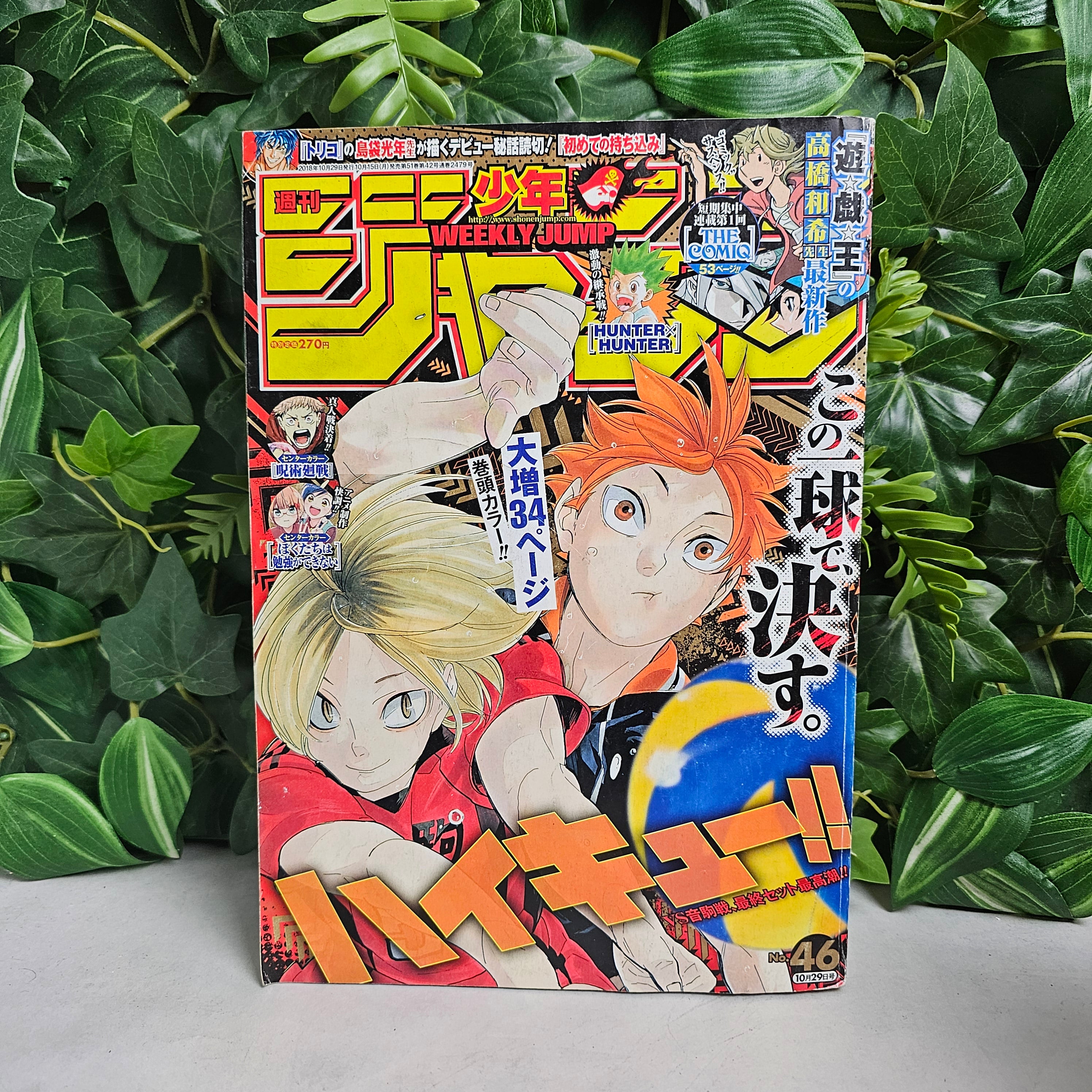 Weekly Shonen Jump n°46 (2018)