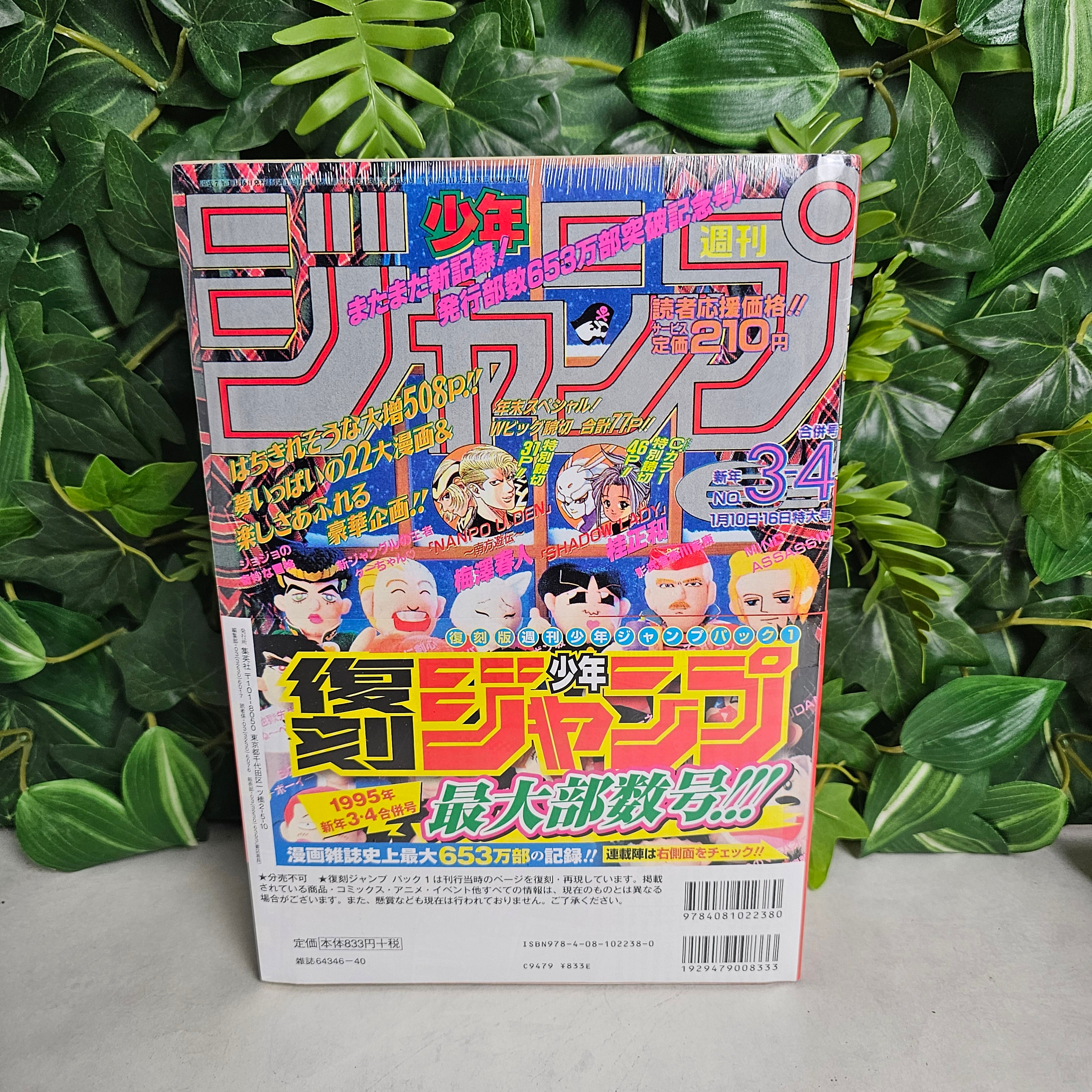 Pack reprint Weekly Shonen Jump n°1 (1968)/ n°3-4 (1995)