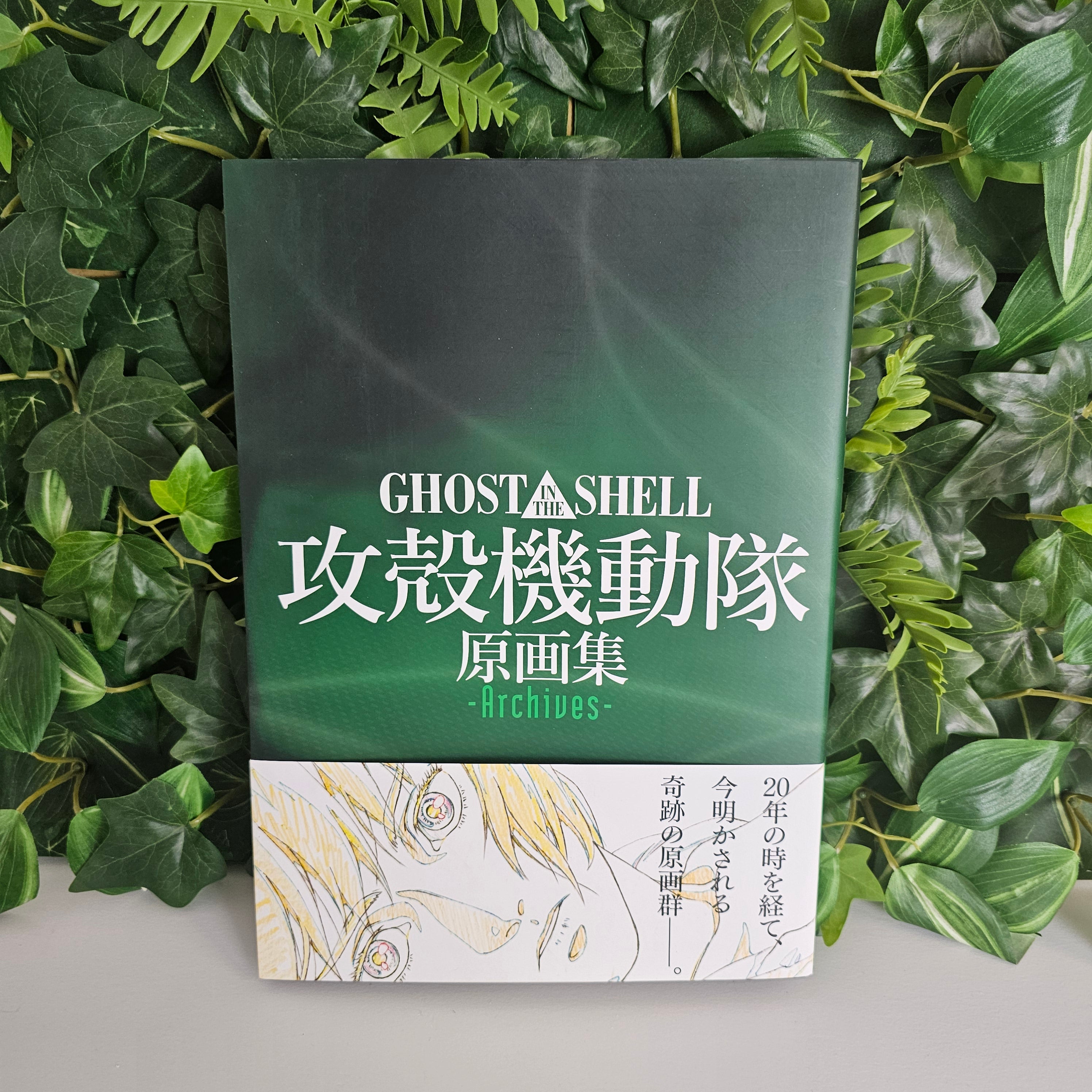 Ghost in the Shell - Archives (artbook)