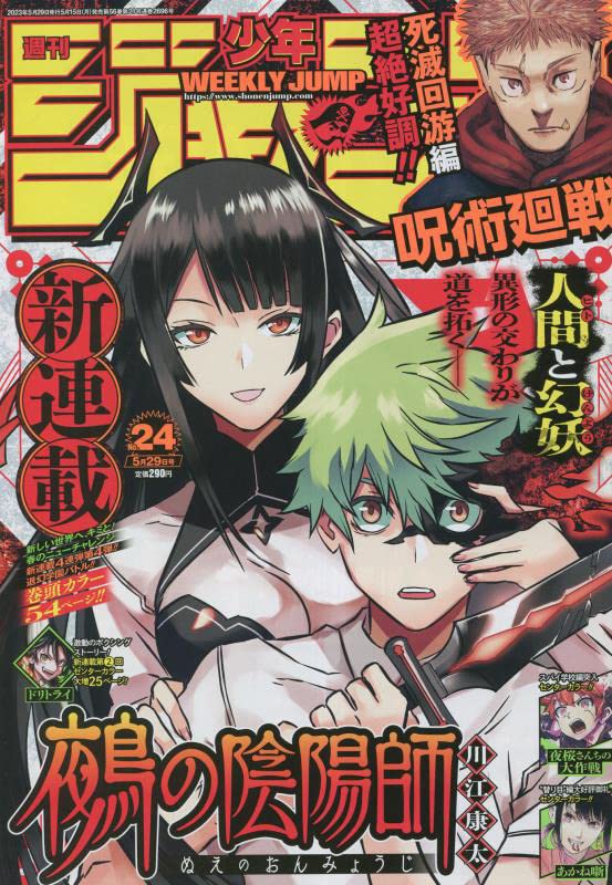 Weekly Shonen Jump n°24 (2023)