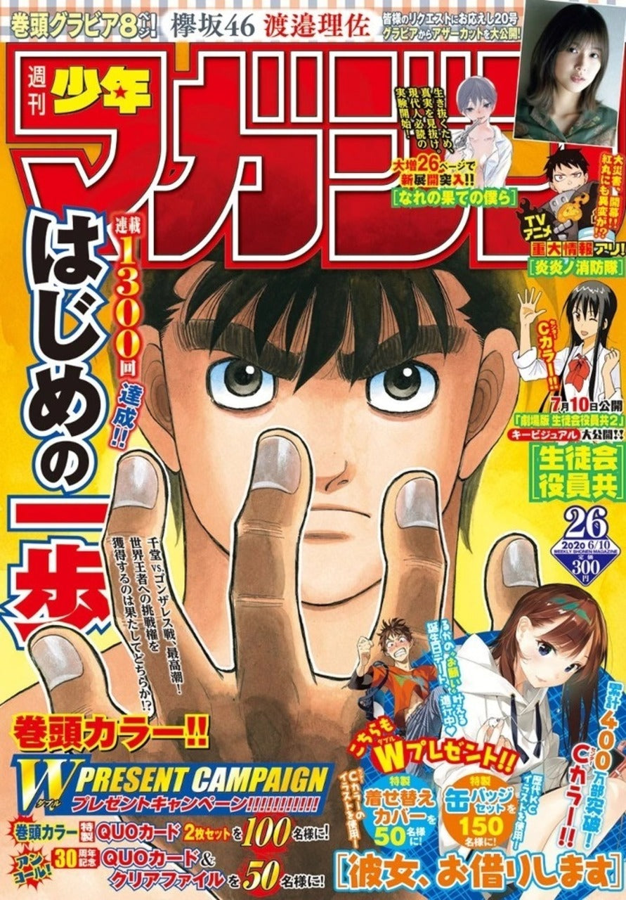 Weekly Shonen Magazine n°26 (2020)