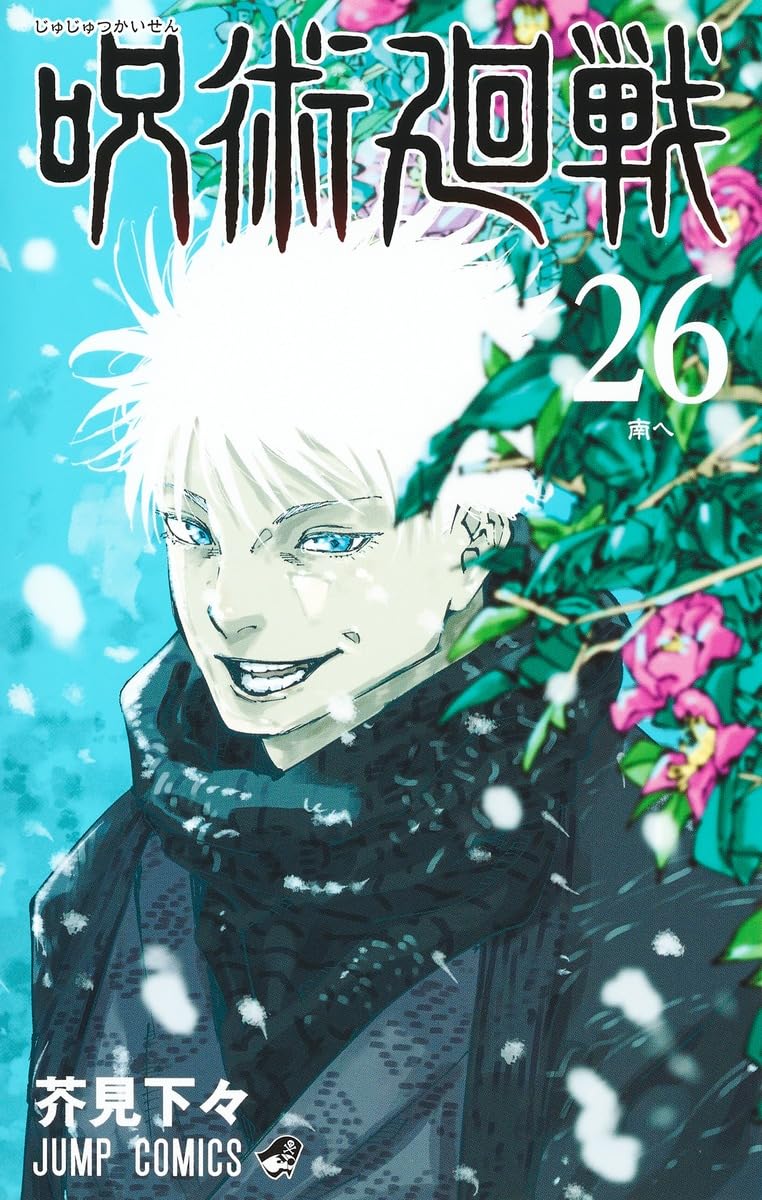 Jujutsu Kaisen Tome 26 (VO)