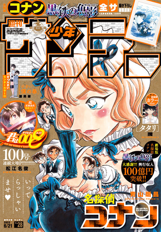 Weekly Shonen Sunday n°28 (2023)