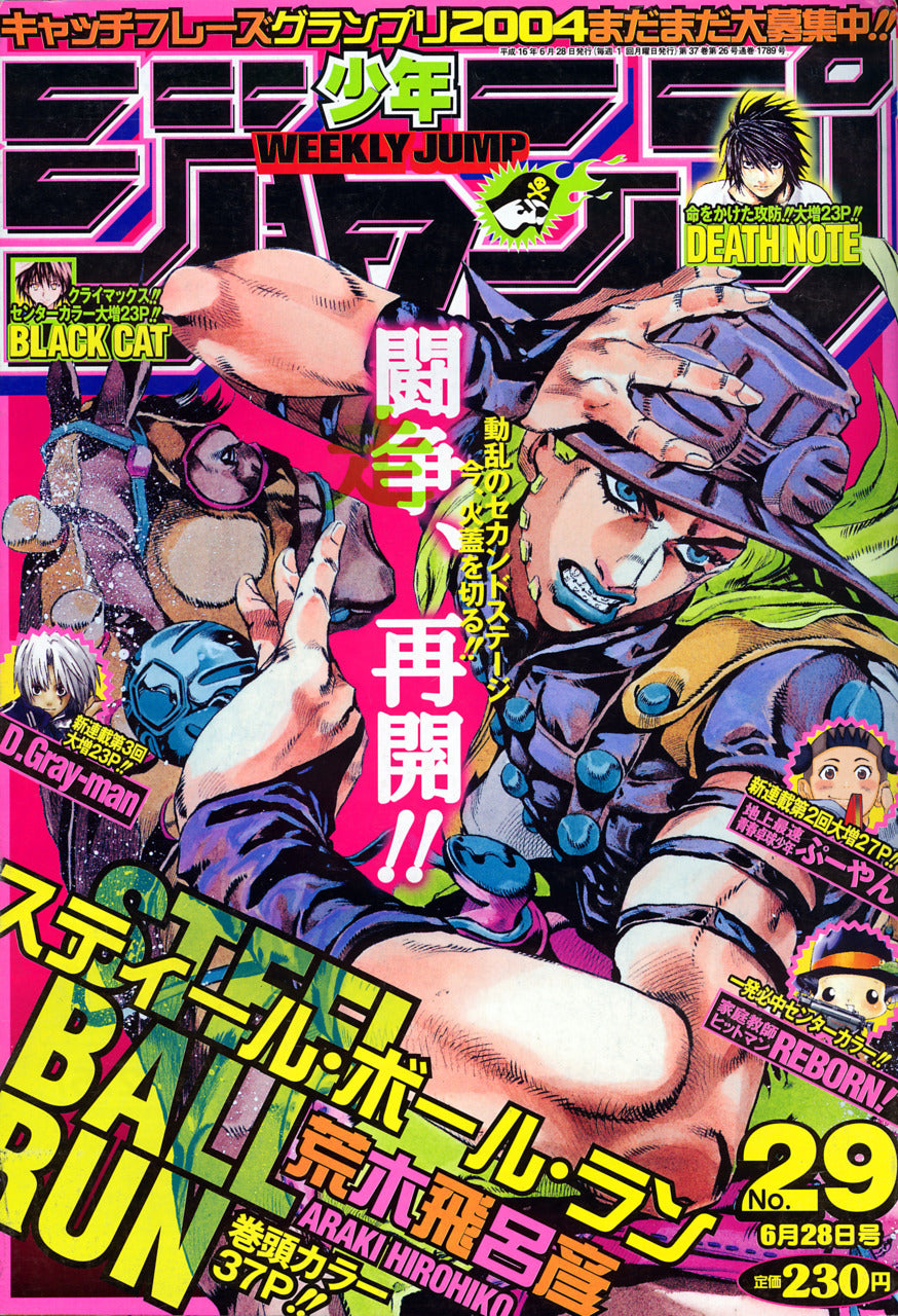 Weekly Shonen Jump n°29 (2004)