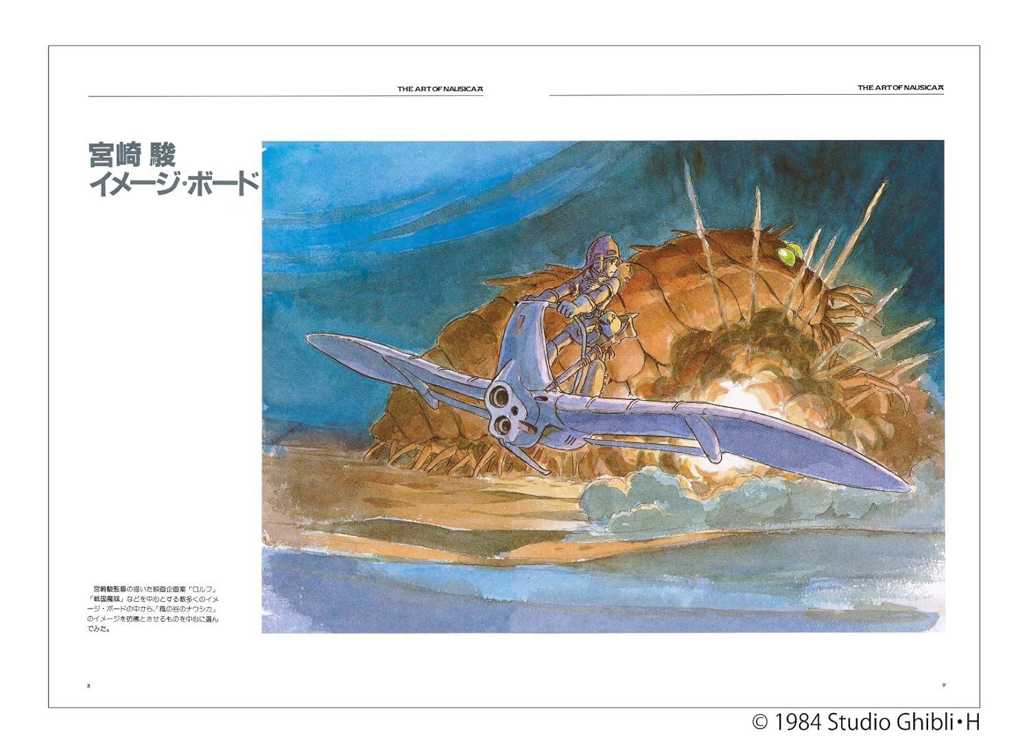 The Art Of Nausicaa