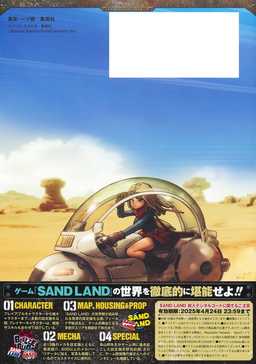 Sand Land Master Mechanical Plan