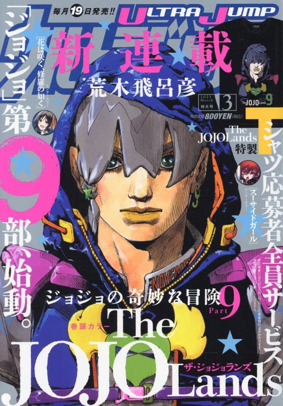 Ultra Jump n°3 (2023)